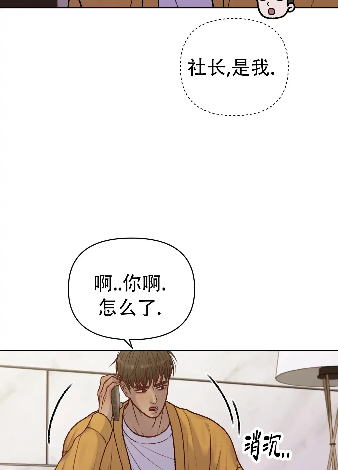 《调制浪漫》第15话 第39页