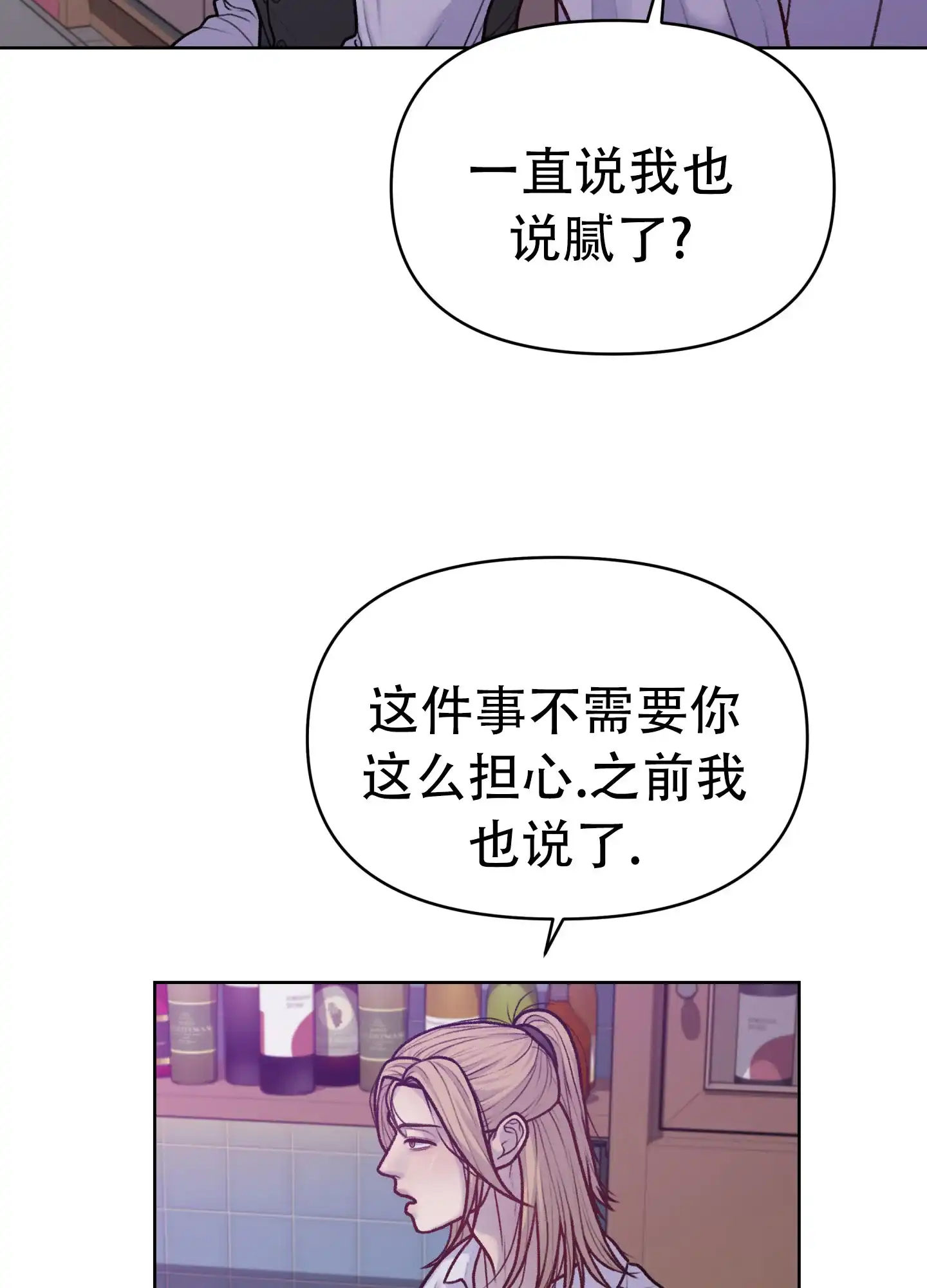 《调制浪漫》第16话 第19页