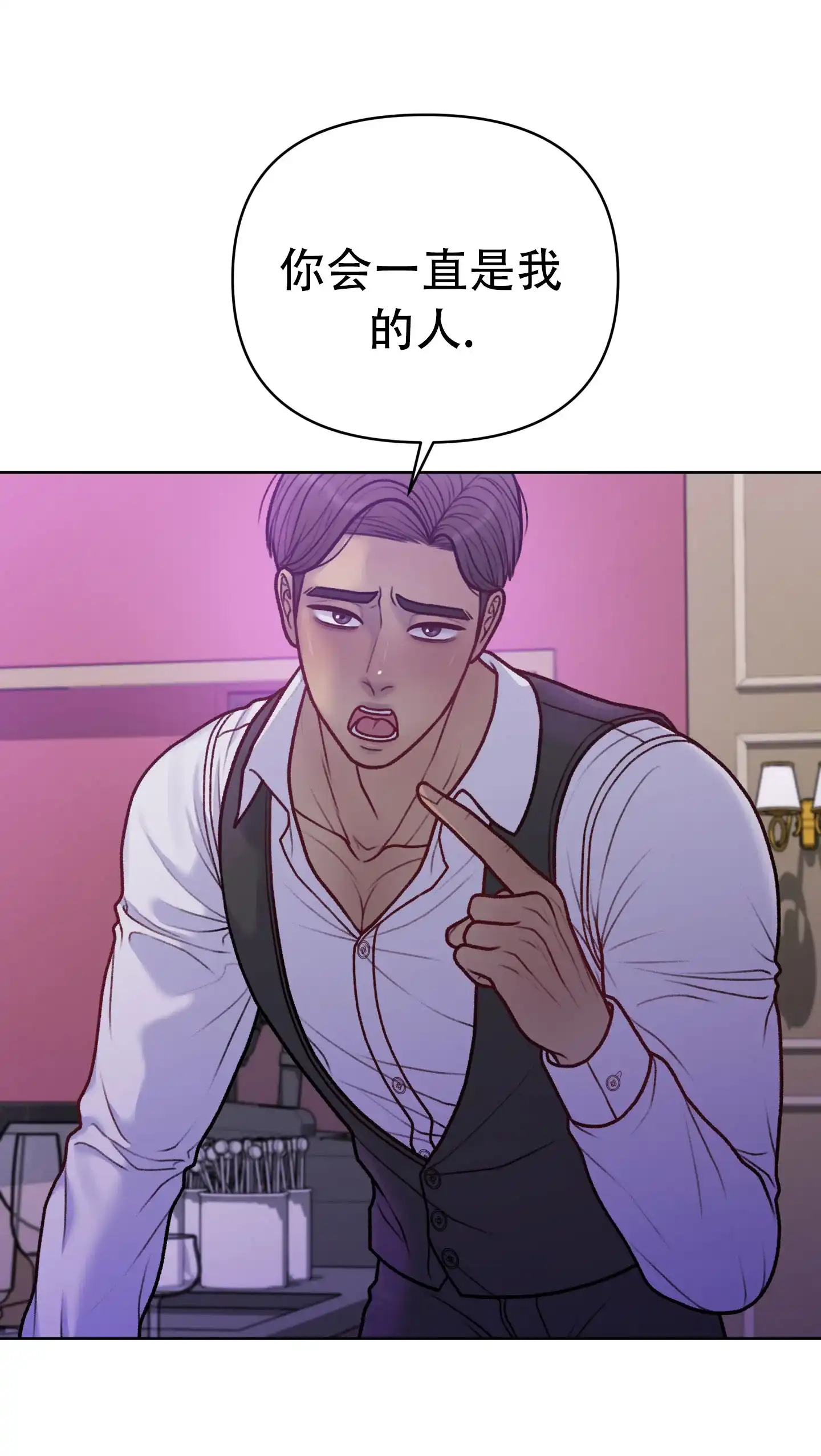 《调制浪漫》第16话 第23页