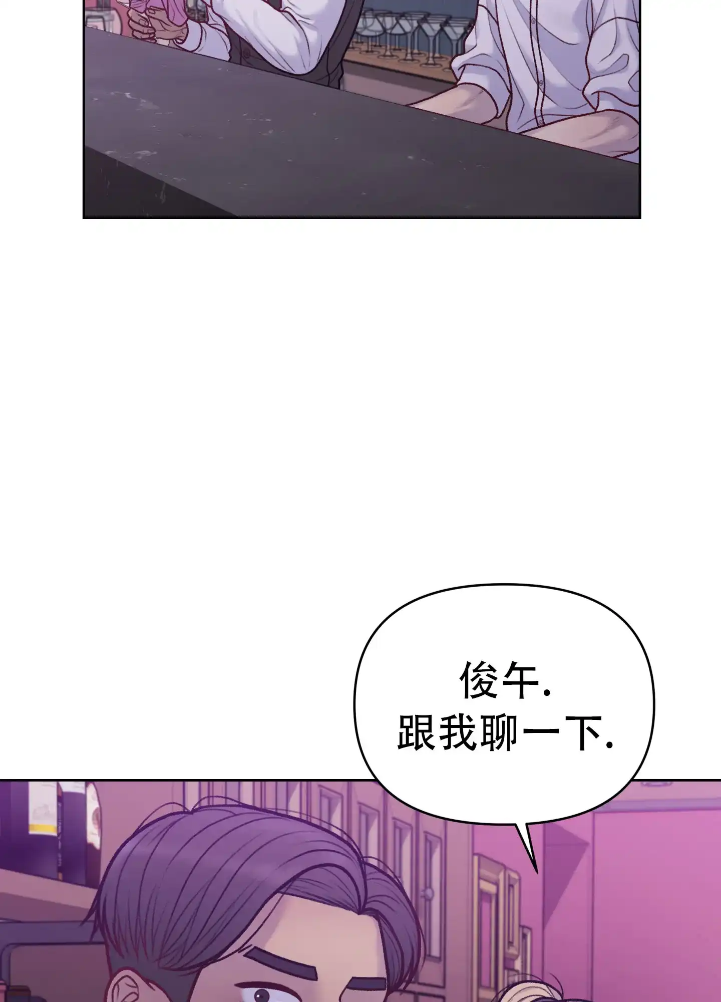 《调制浪漫》第16话 第12页
