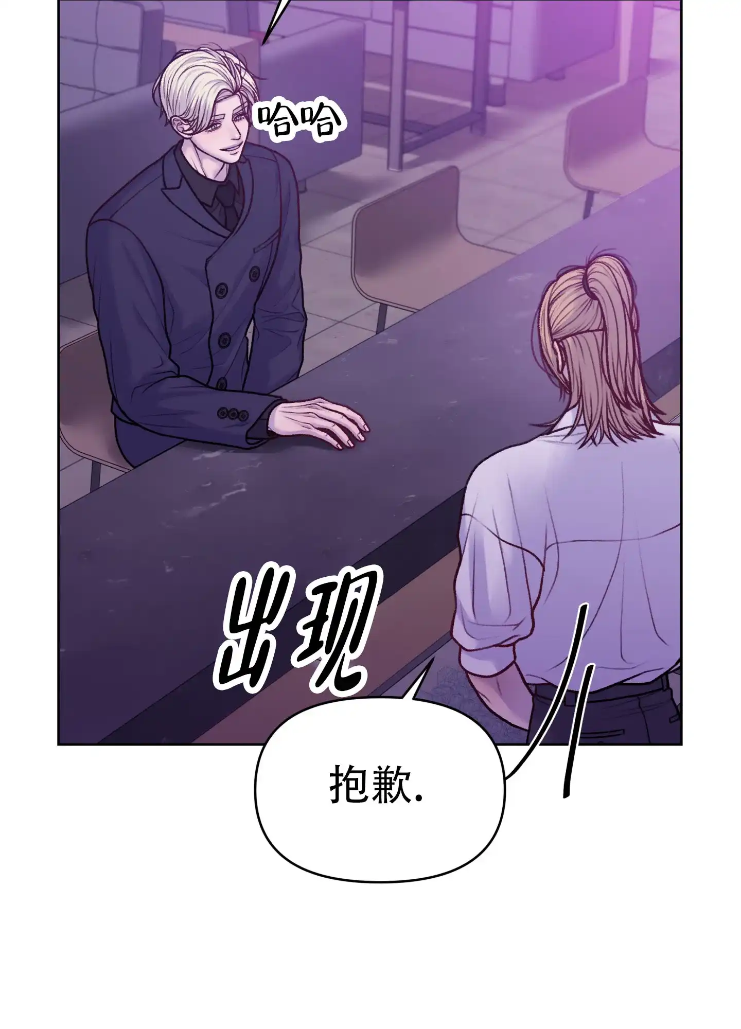 《调制浪漫》第17话 第34页