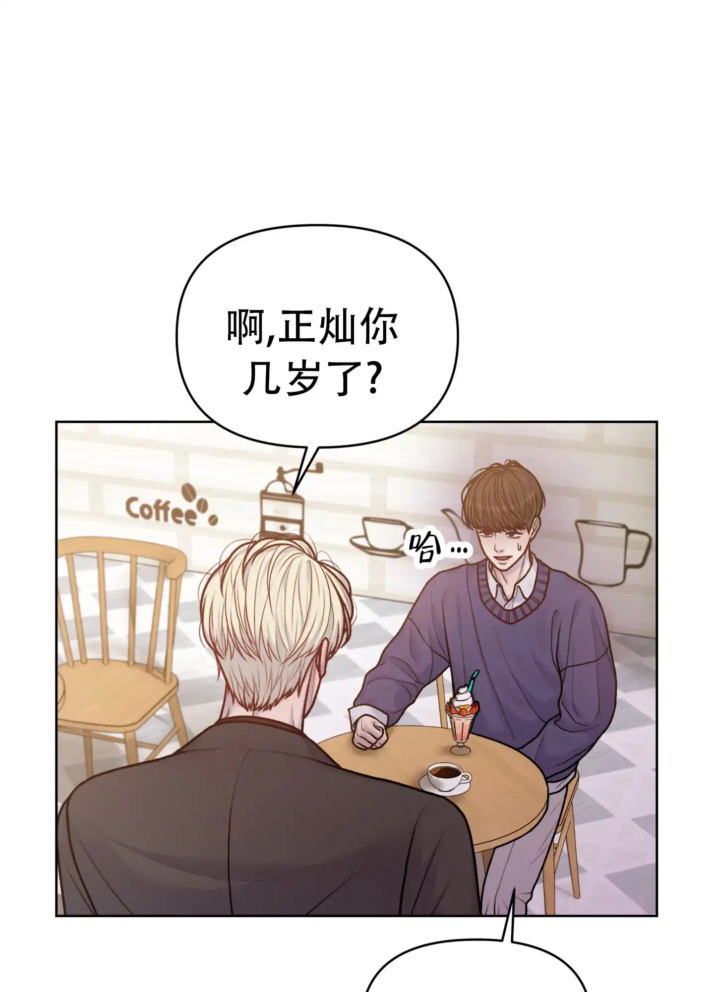 《调制浪漫》第17话 第18页