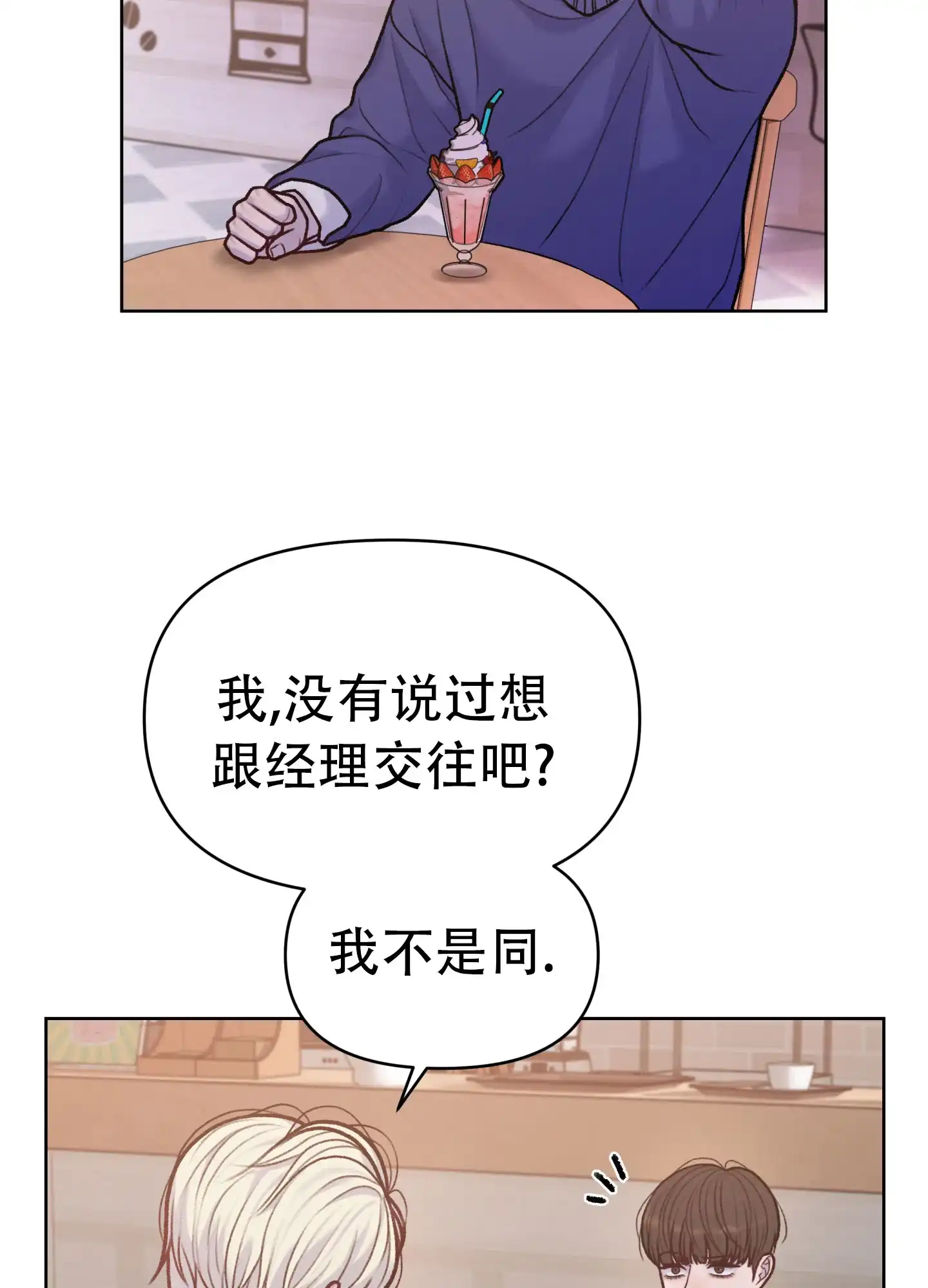 《调制浪漫》第17话 第13页