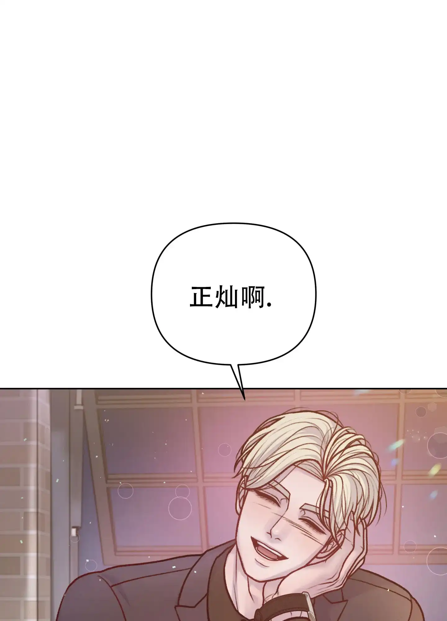 《调制浪漫》第17话 第25页