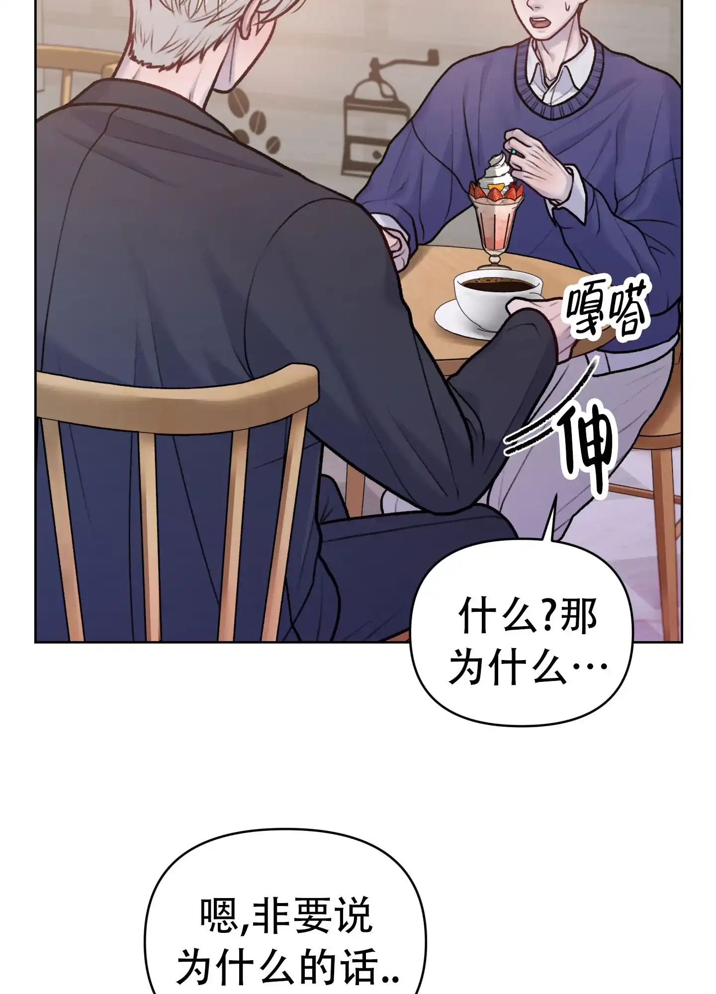 《调制浪漫》第17话 第14页