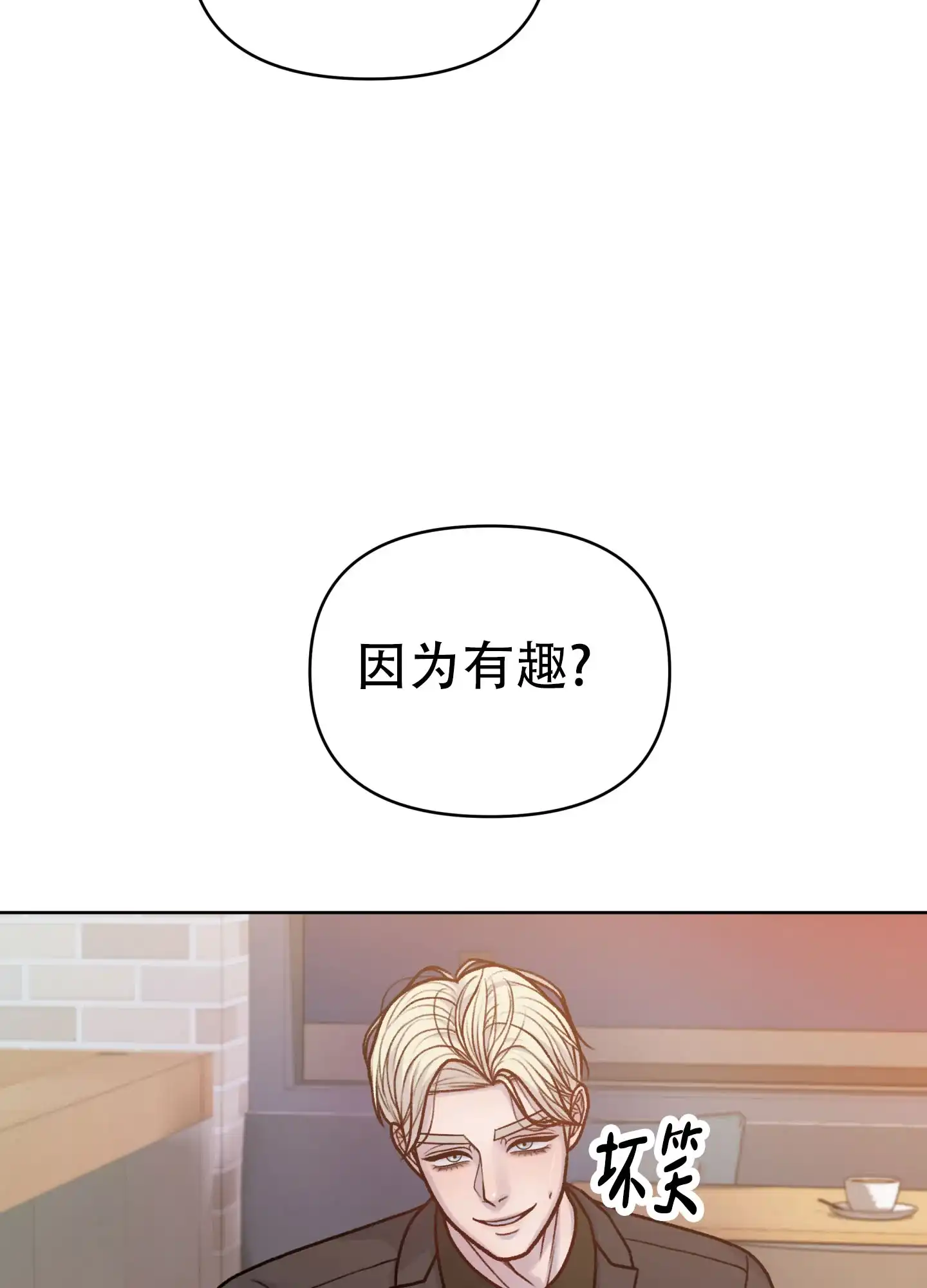 《调制浪漫》第17话 第15页