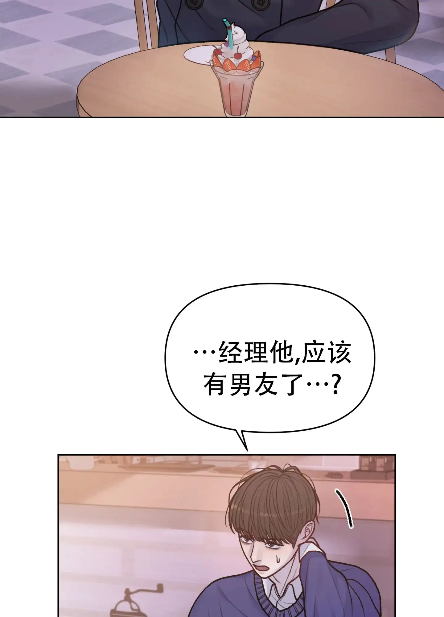 《调制浪漫》第17话 第12页