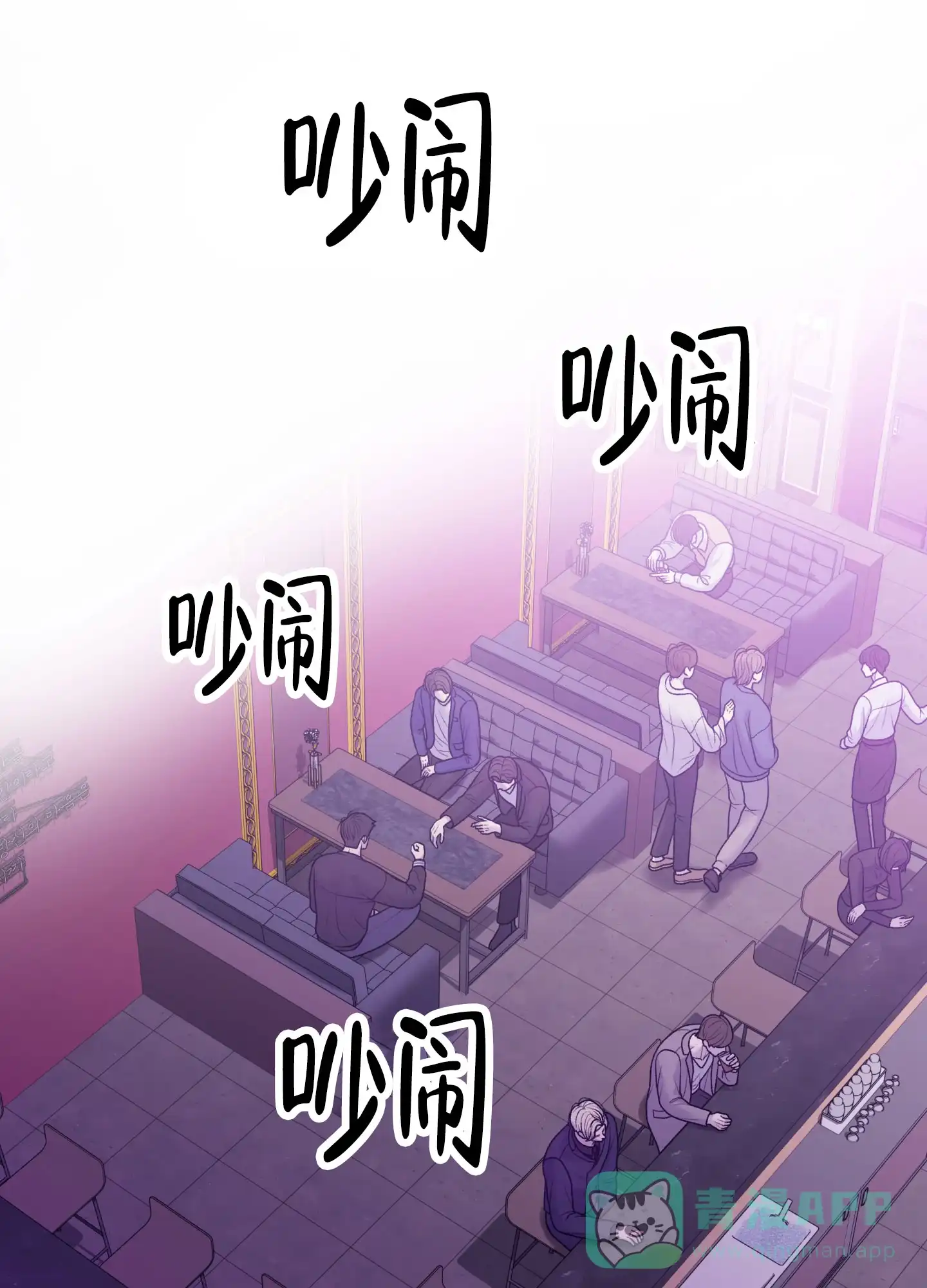 《调制浪漫》第17话 第31页