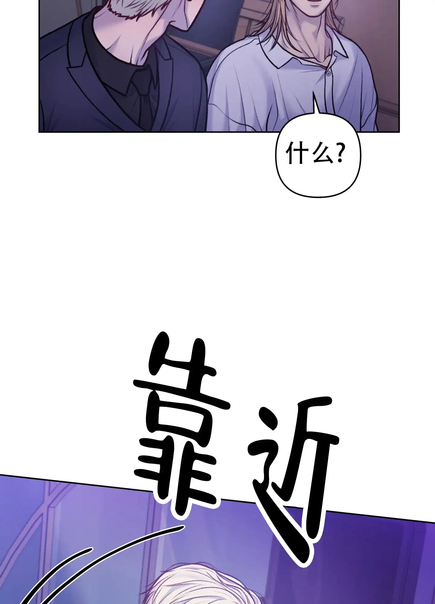 《调制浪漫》第19话 第3页
