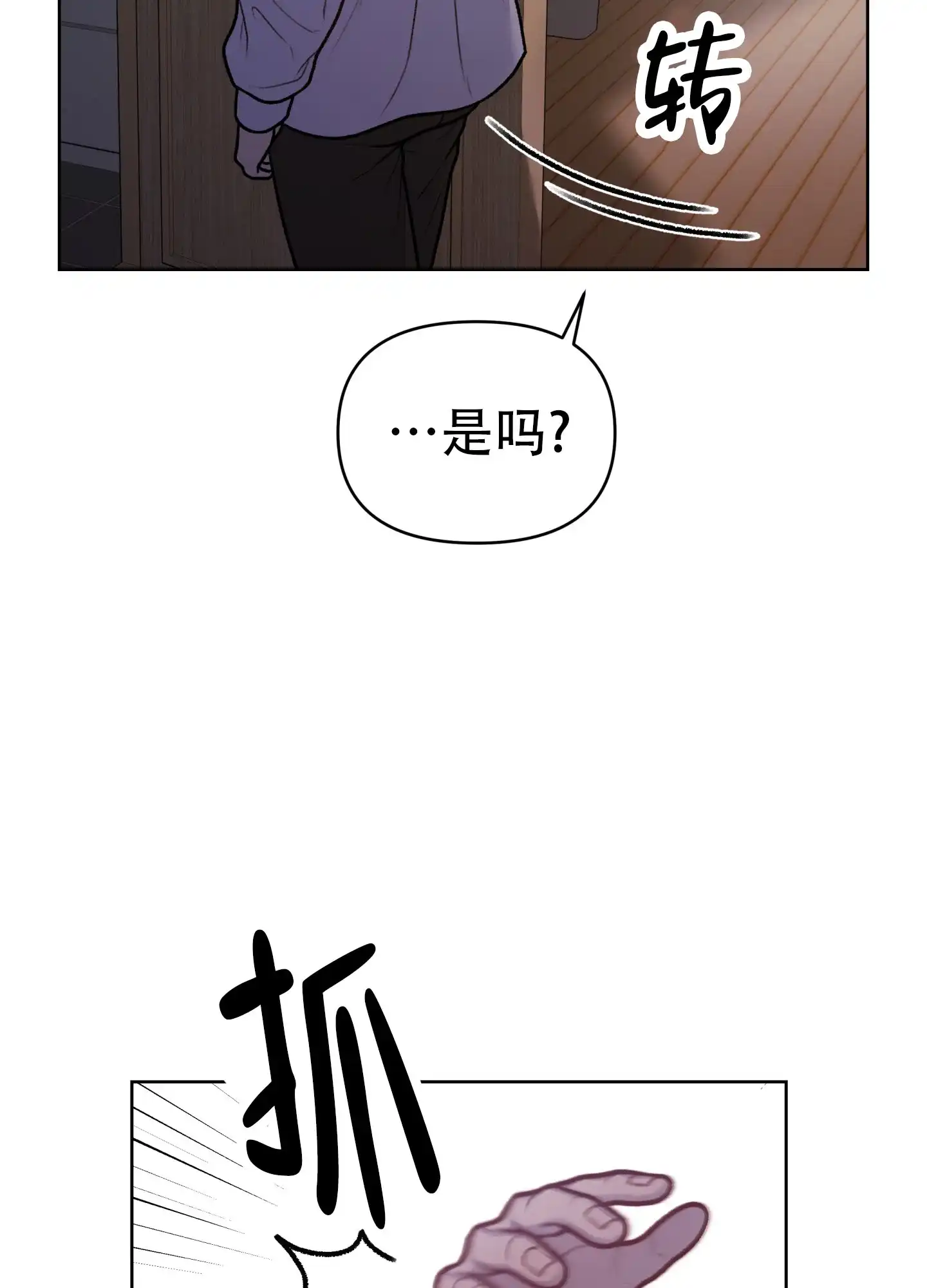 《调制浪漫》第19话 第30页