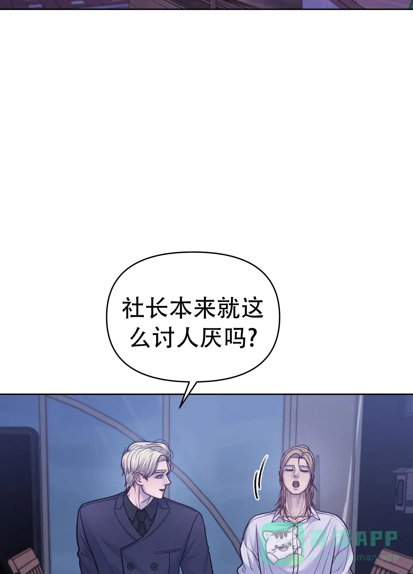 《调制浪漫》第19话 第36页