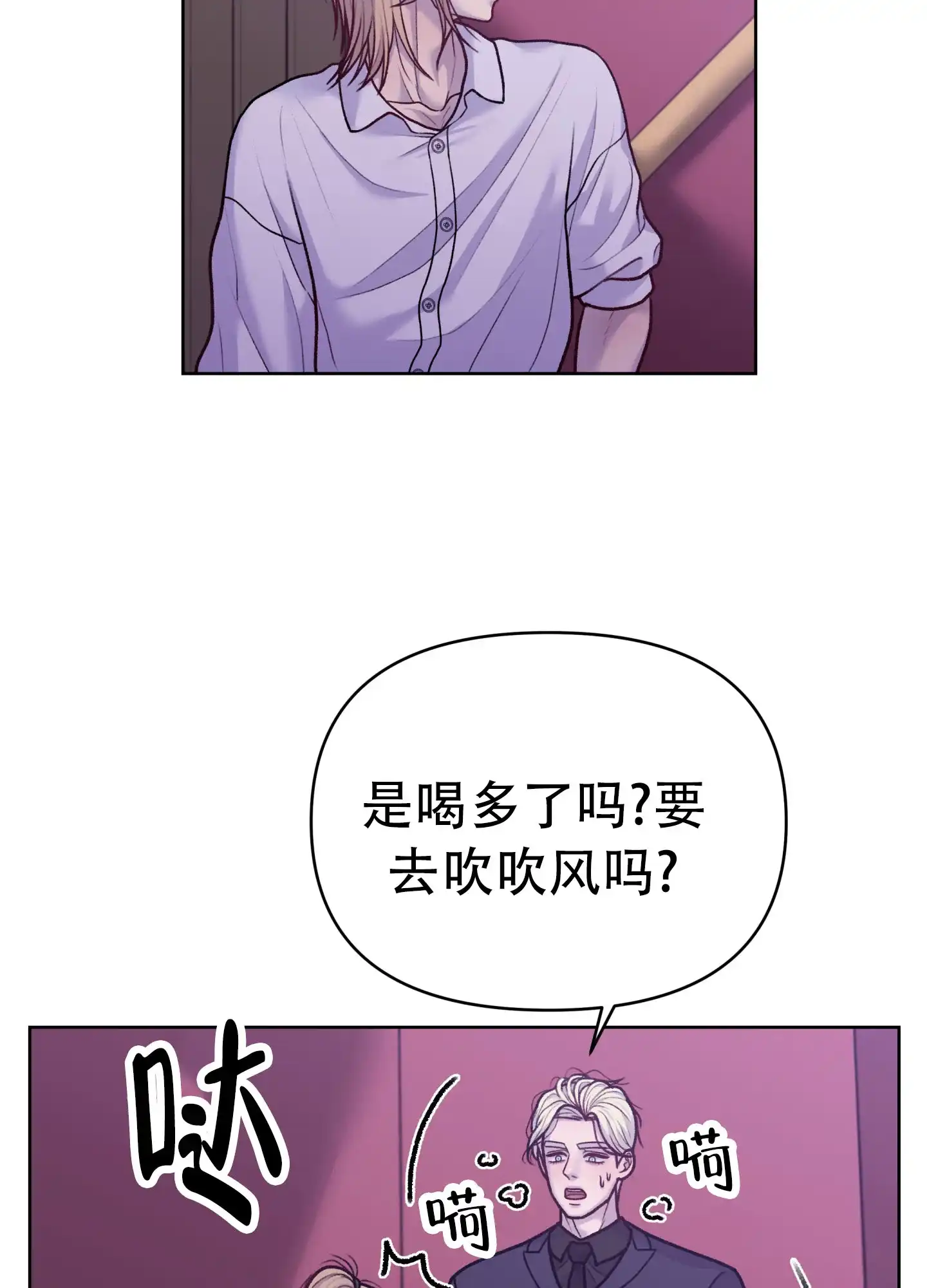 《调制浪漫》第19话 第12页
