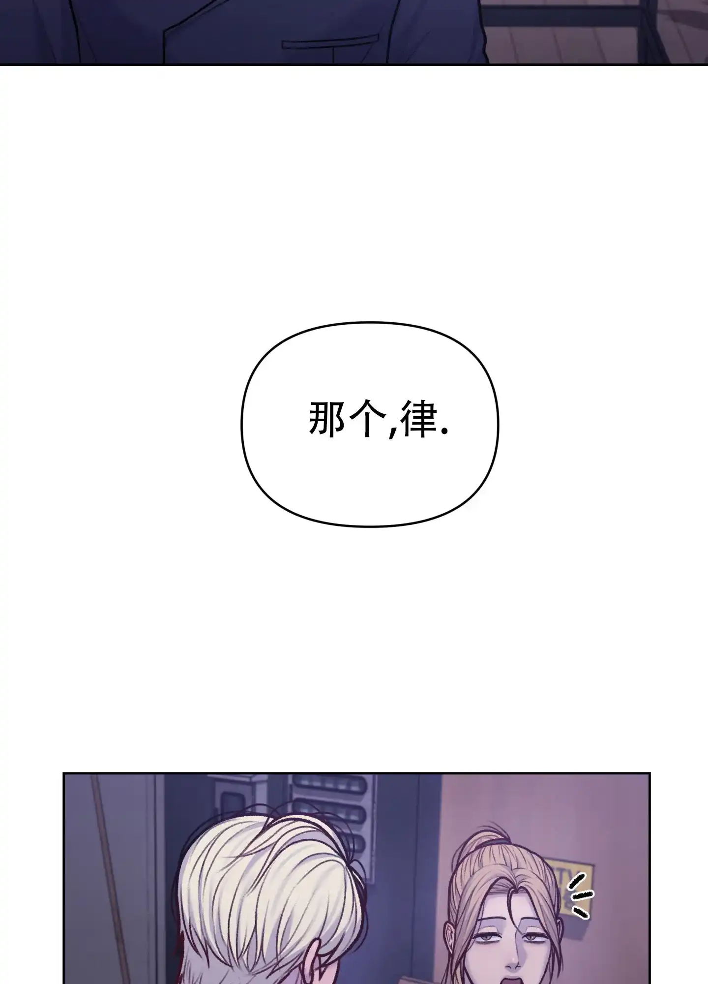 《调制浪漫》第19话 第2页