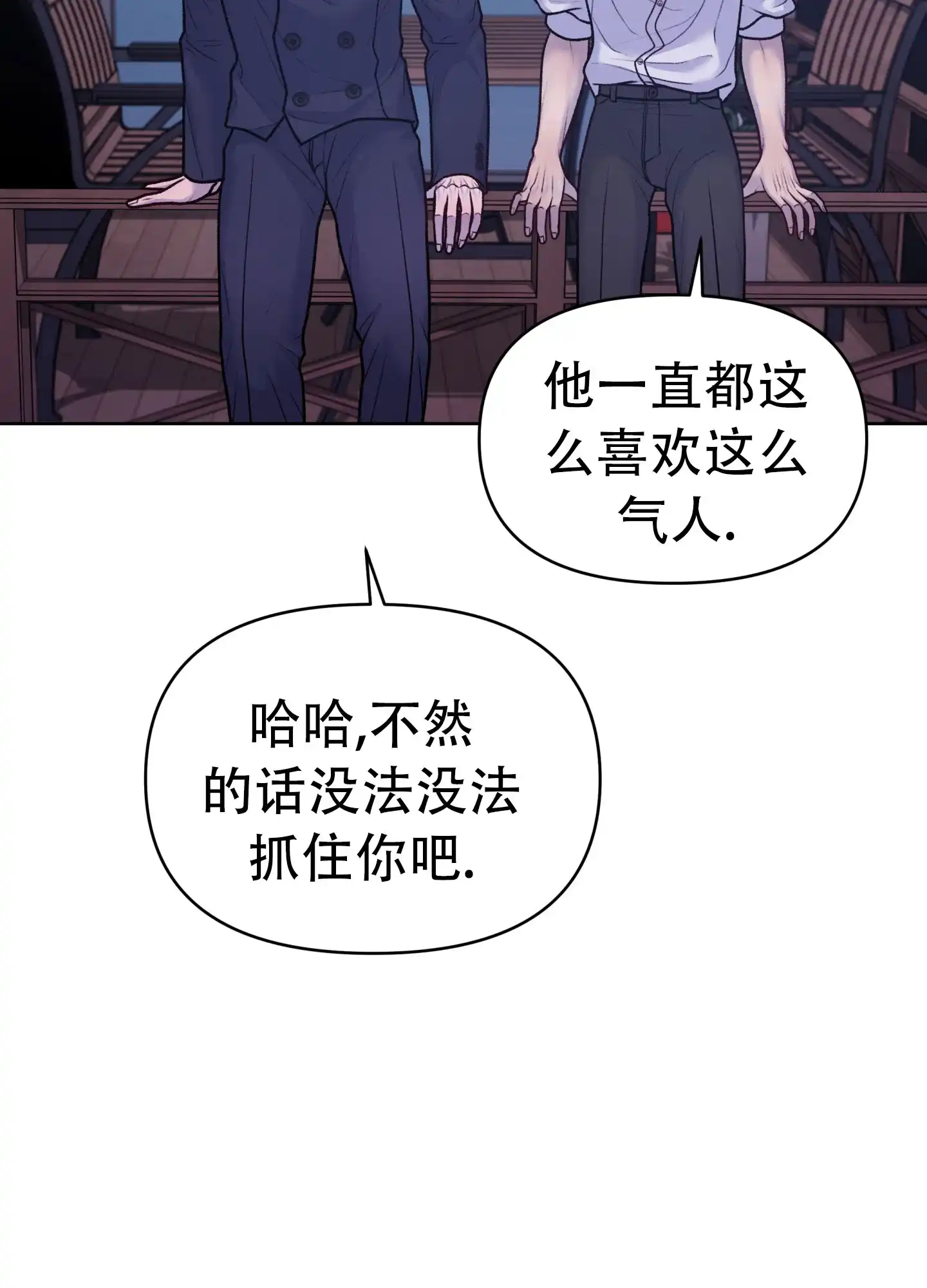 《调制浪漫》第19话 第37页