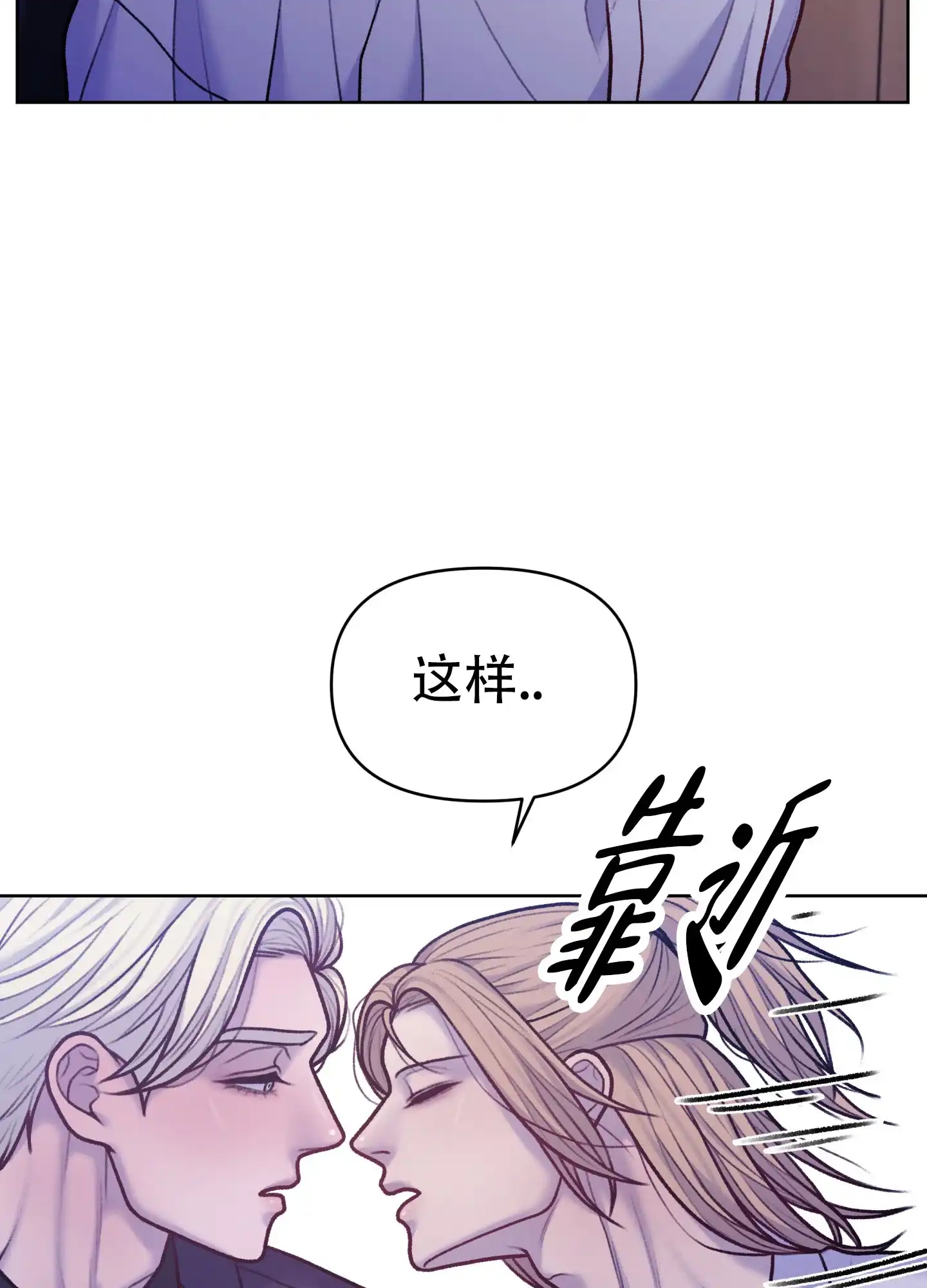 《调制浪漫》第19话 第14页