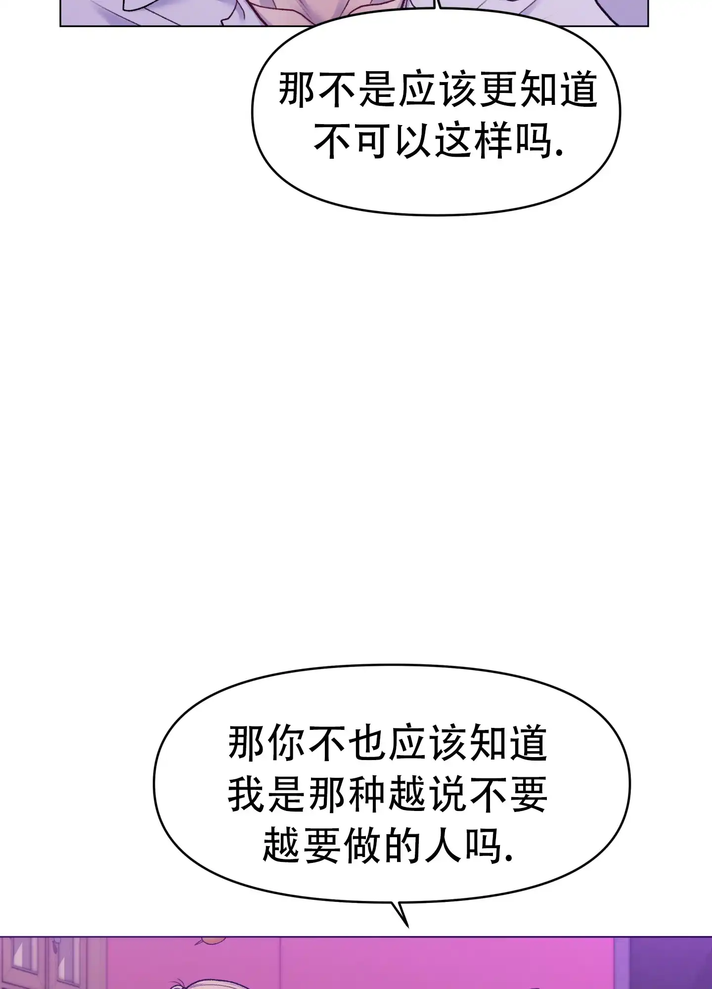 《调制浪漫》第2话 第3页