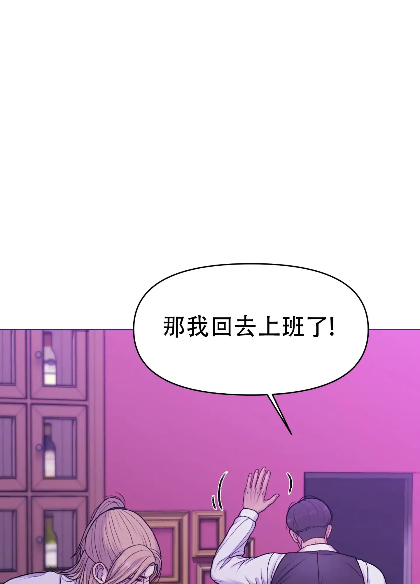 《调制浪漫》第2话 第23页