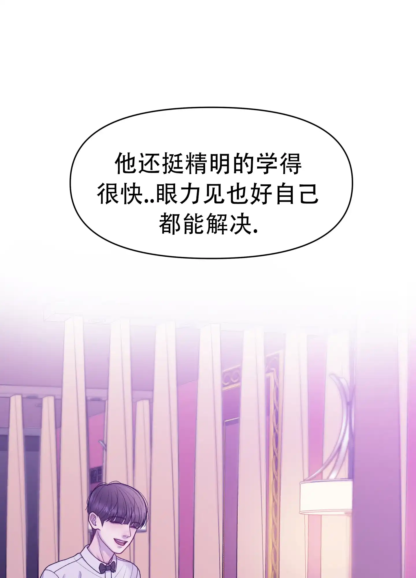 《调制浪漫》第2话 第8页