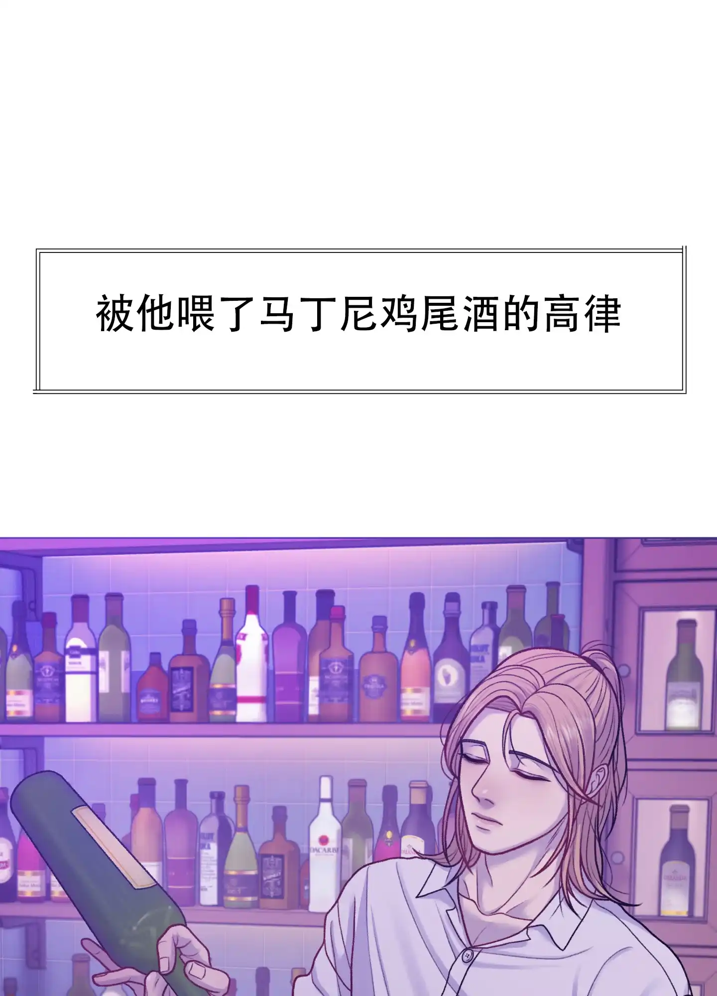 《调制浪漫》第2话 第34页