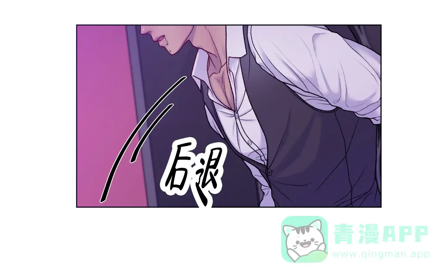 《调制浪漫》第2话 第21页
