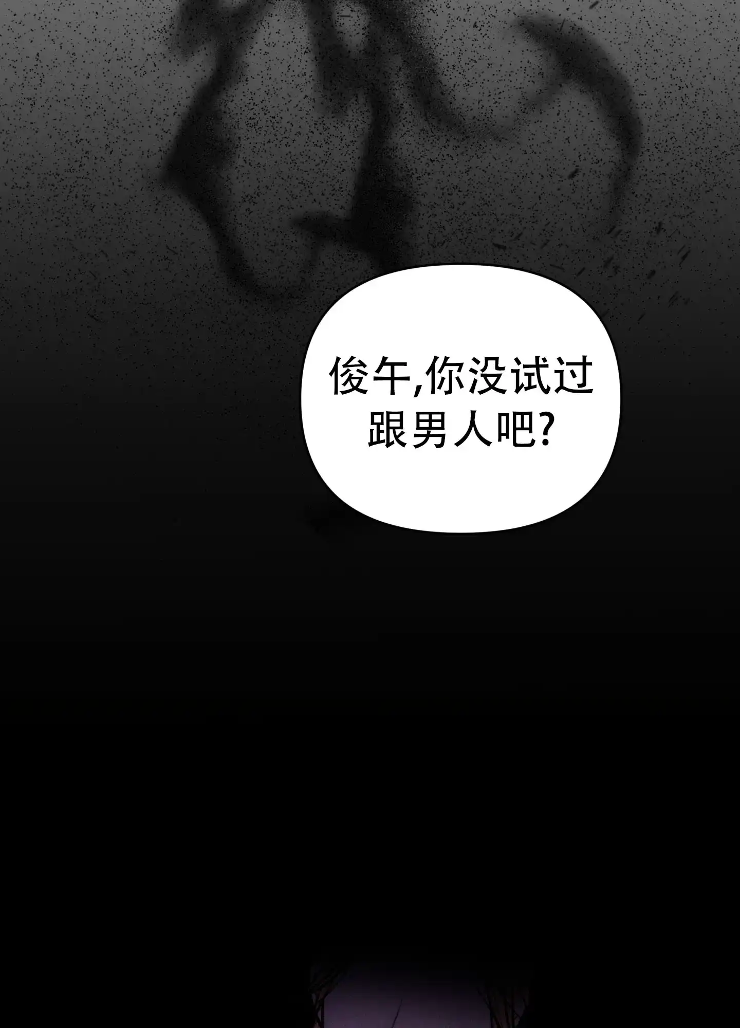 《调制浪漫》第20话 第27页