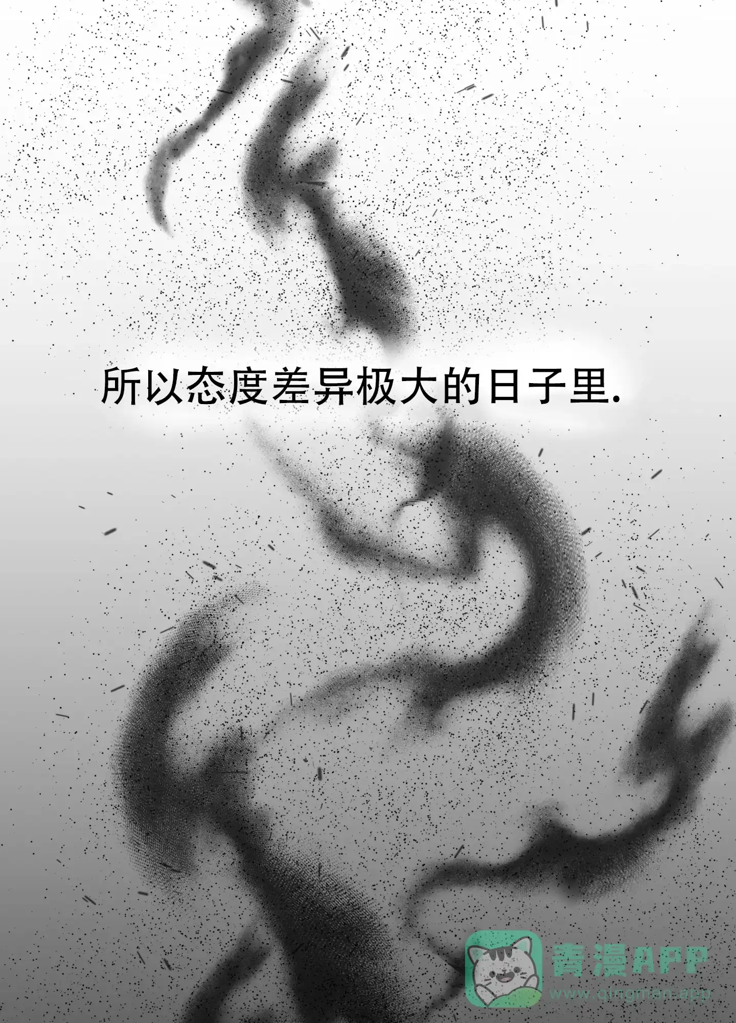 《调制浪漫》第20话 第26页