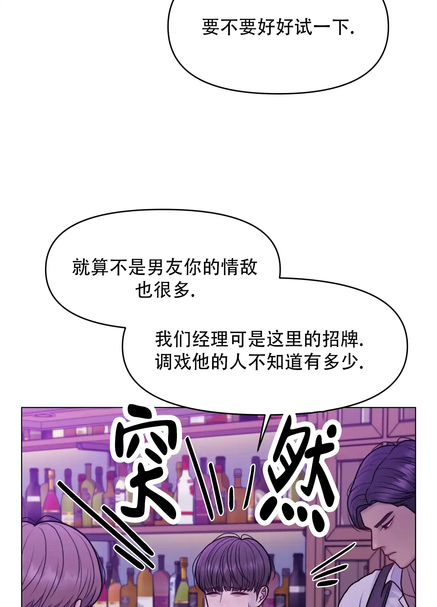 《调制浪漫》第3话 第45页