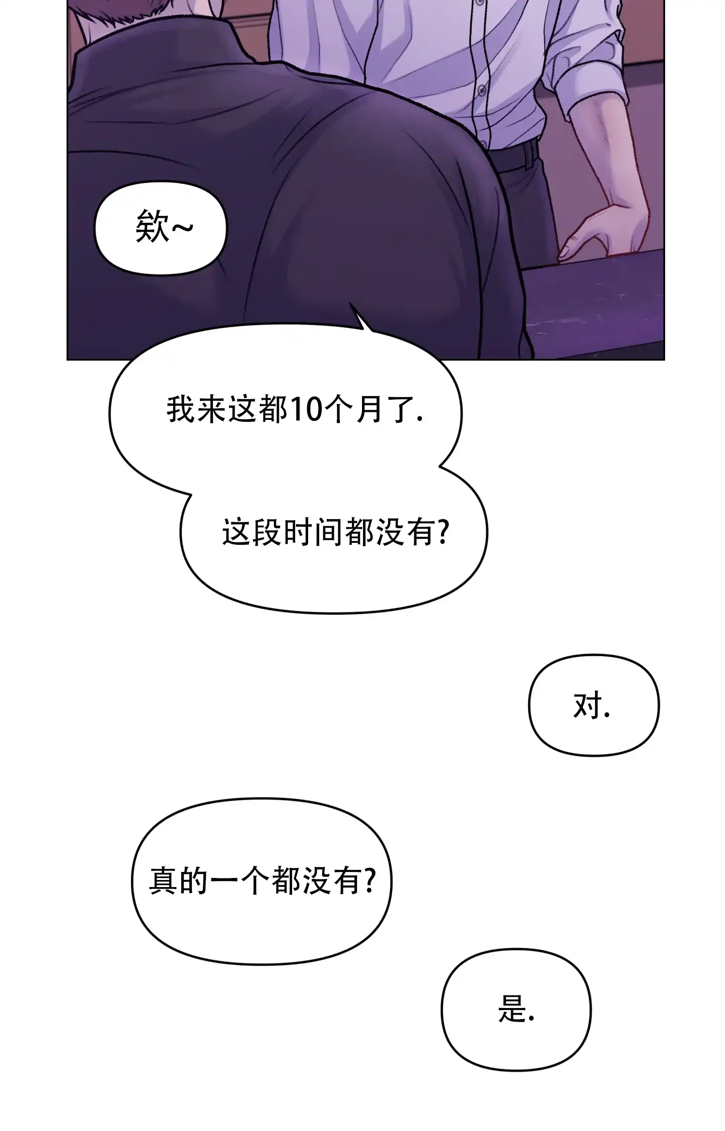 《调制浪漫》第3话 第15页