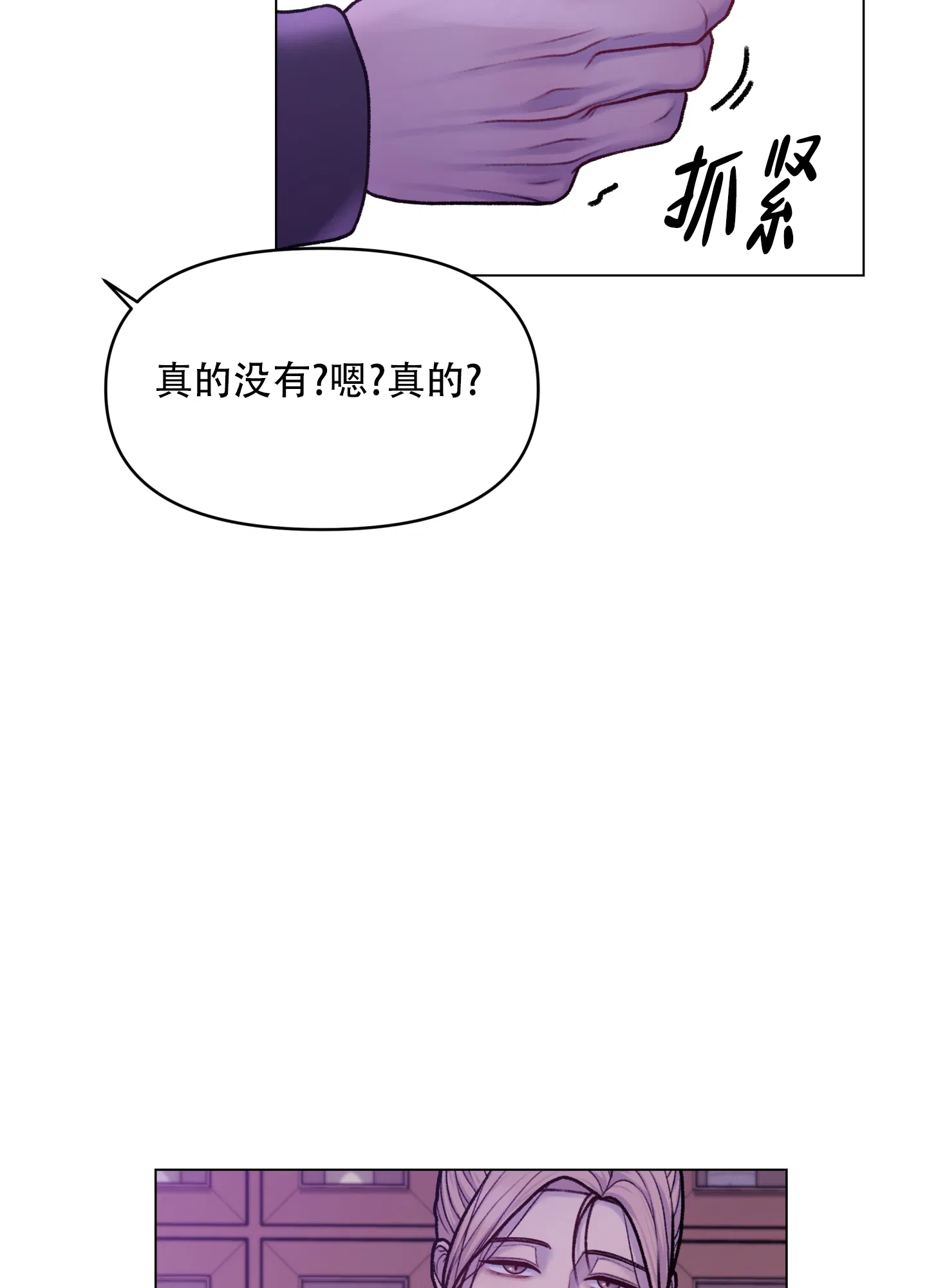 《调制浪漫》第3话 第19页