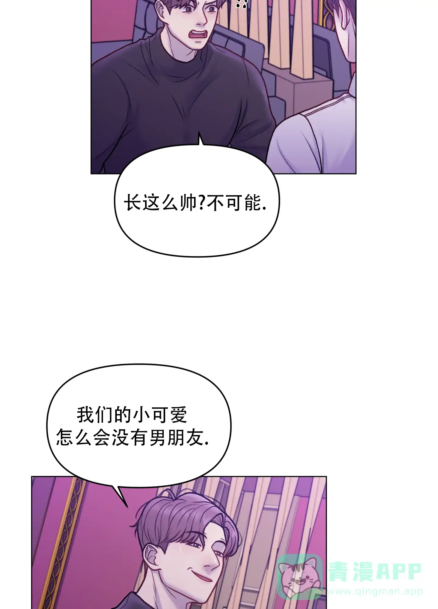 《调制浪漫》第3话 第6页