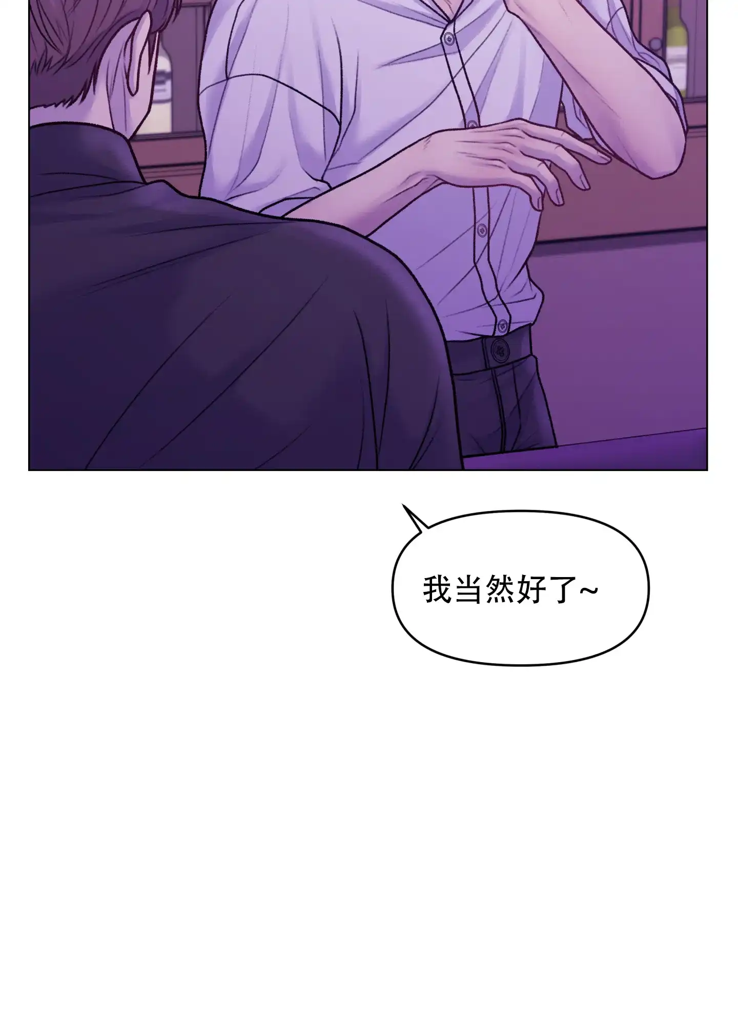 《调制浪漫》第3话 第29页