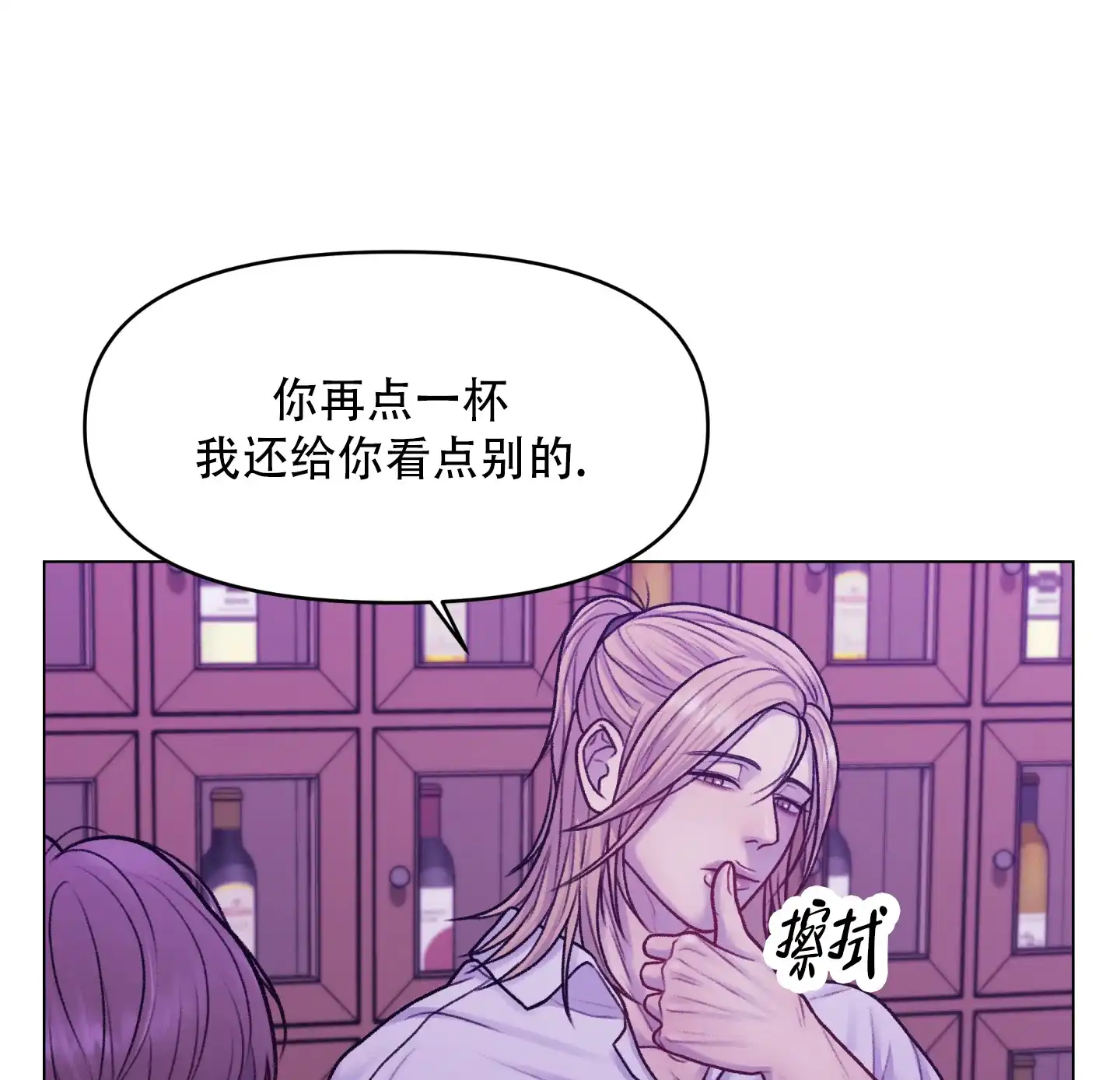 《调制浪漫》第3话 第28页