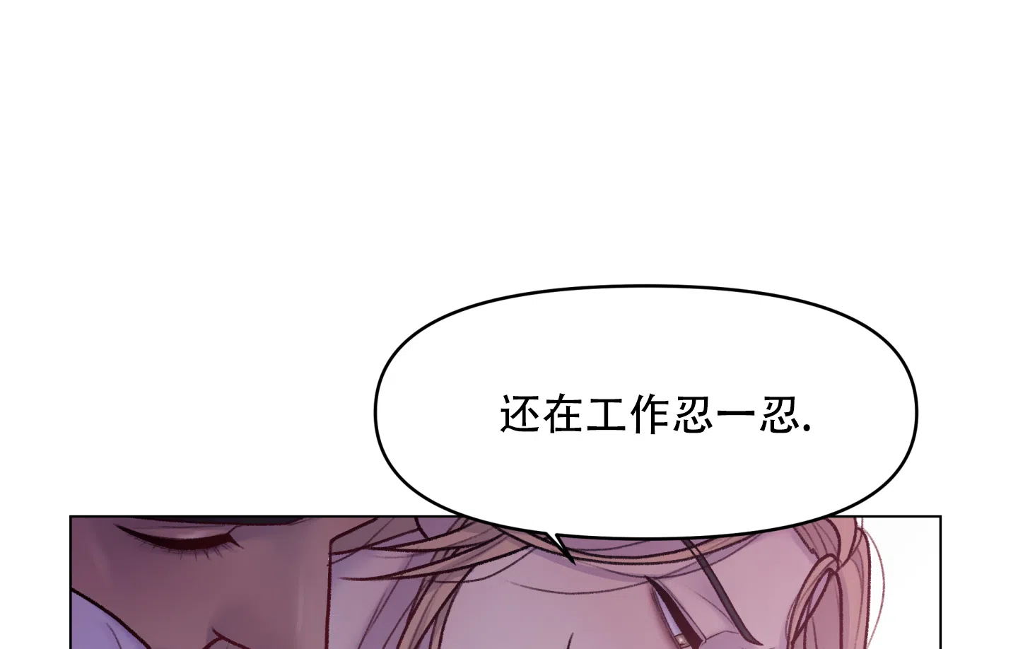 《调制浪漫》第4话 第24页