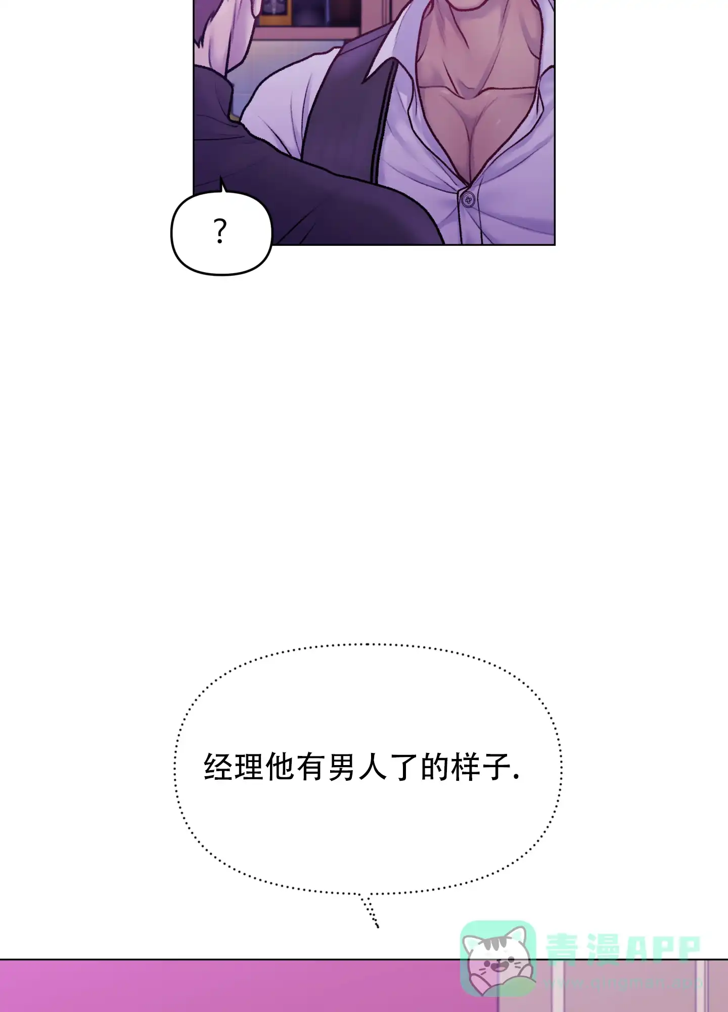 《调制浪漫》第4话 第6页