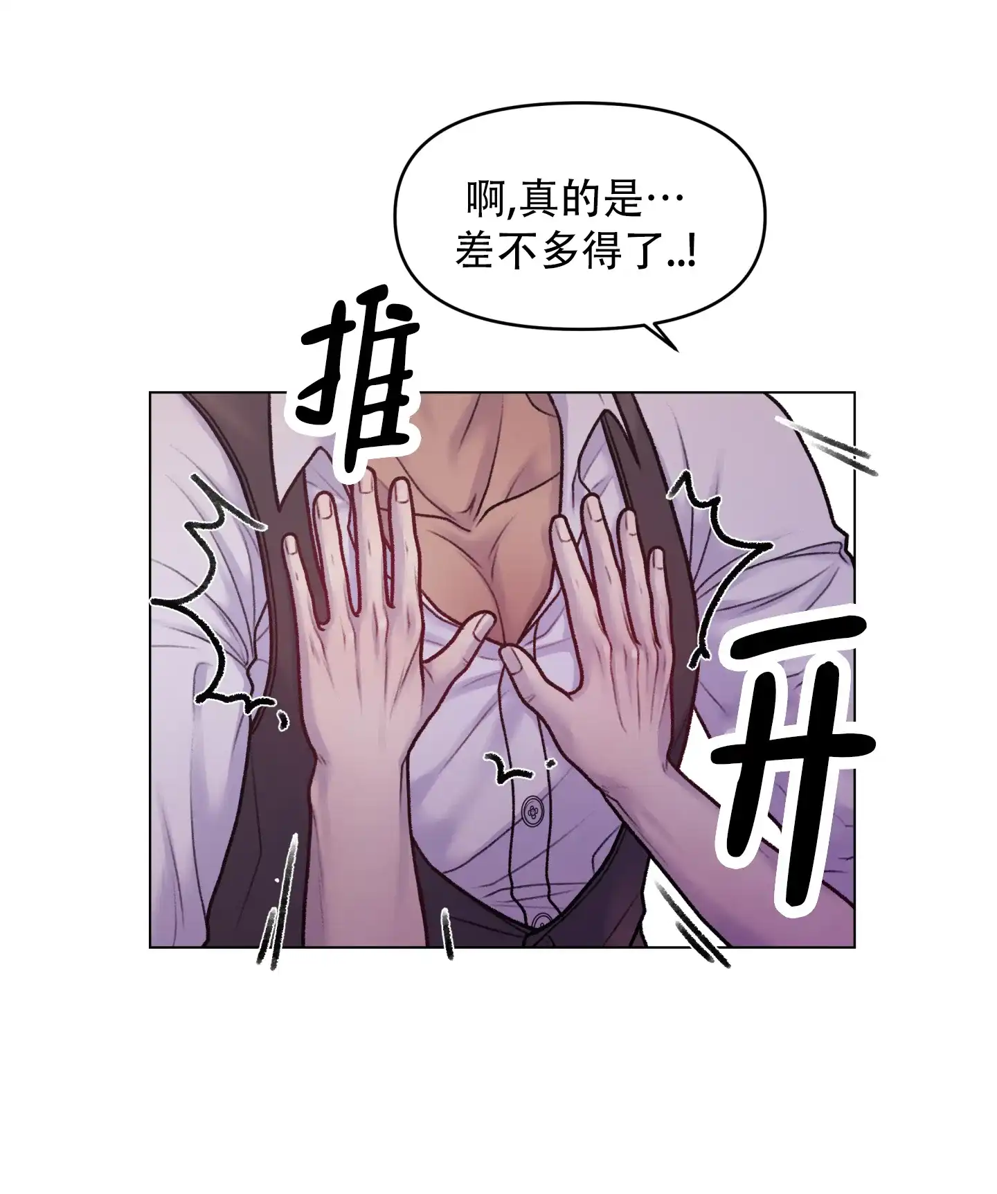 《调制浪漫》第4话 第37页