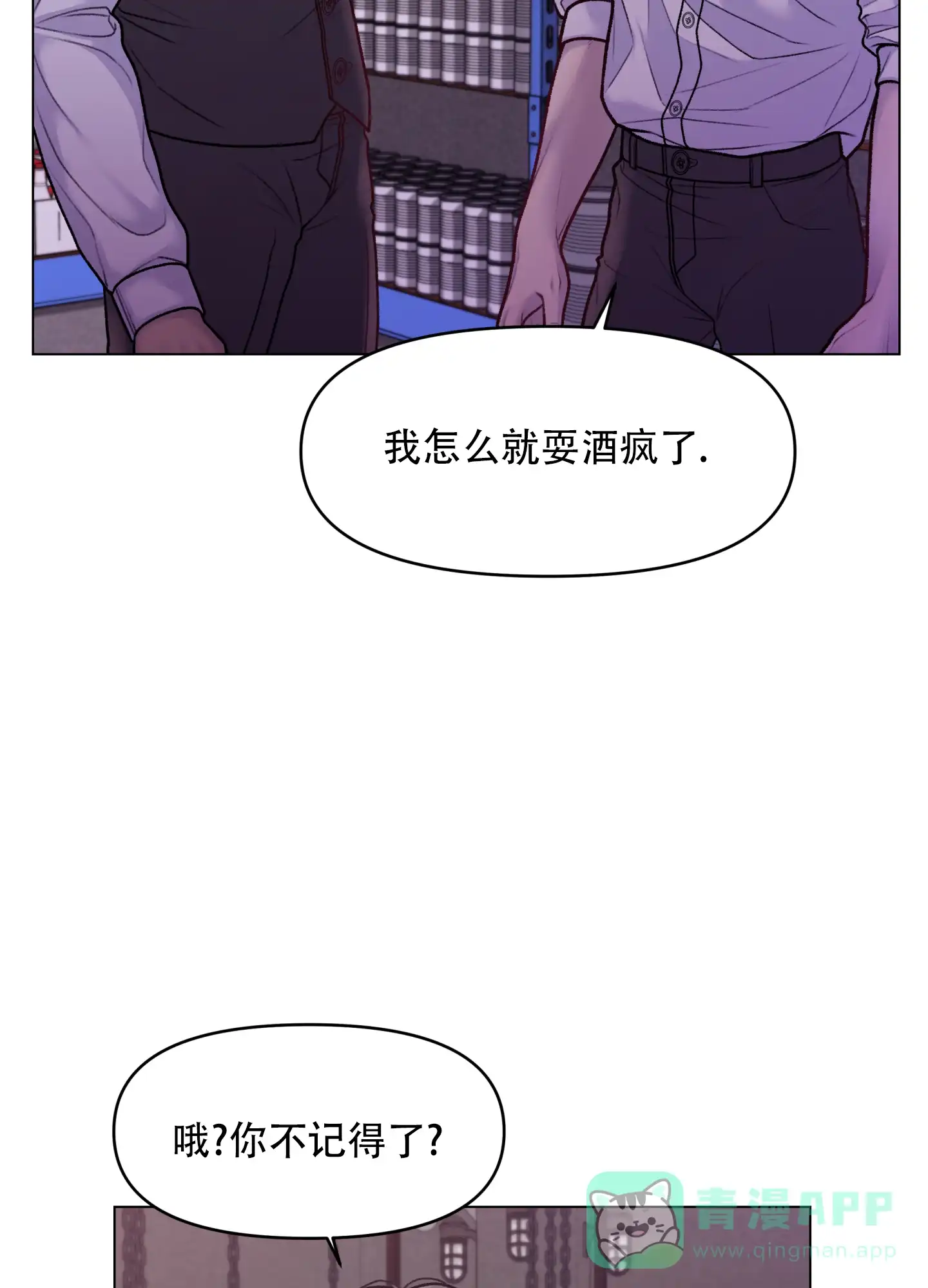 《调制浪漫》第4话 第31页