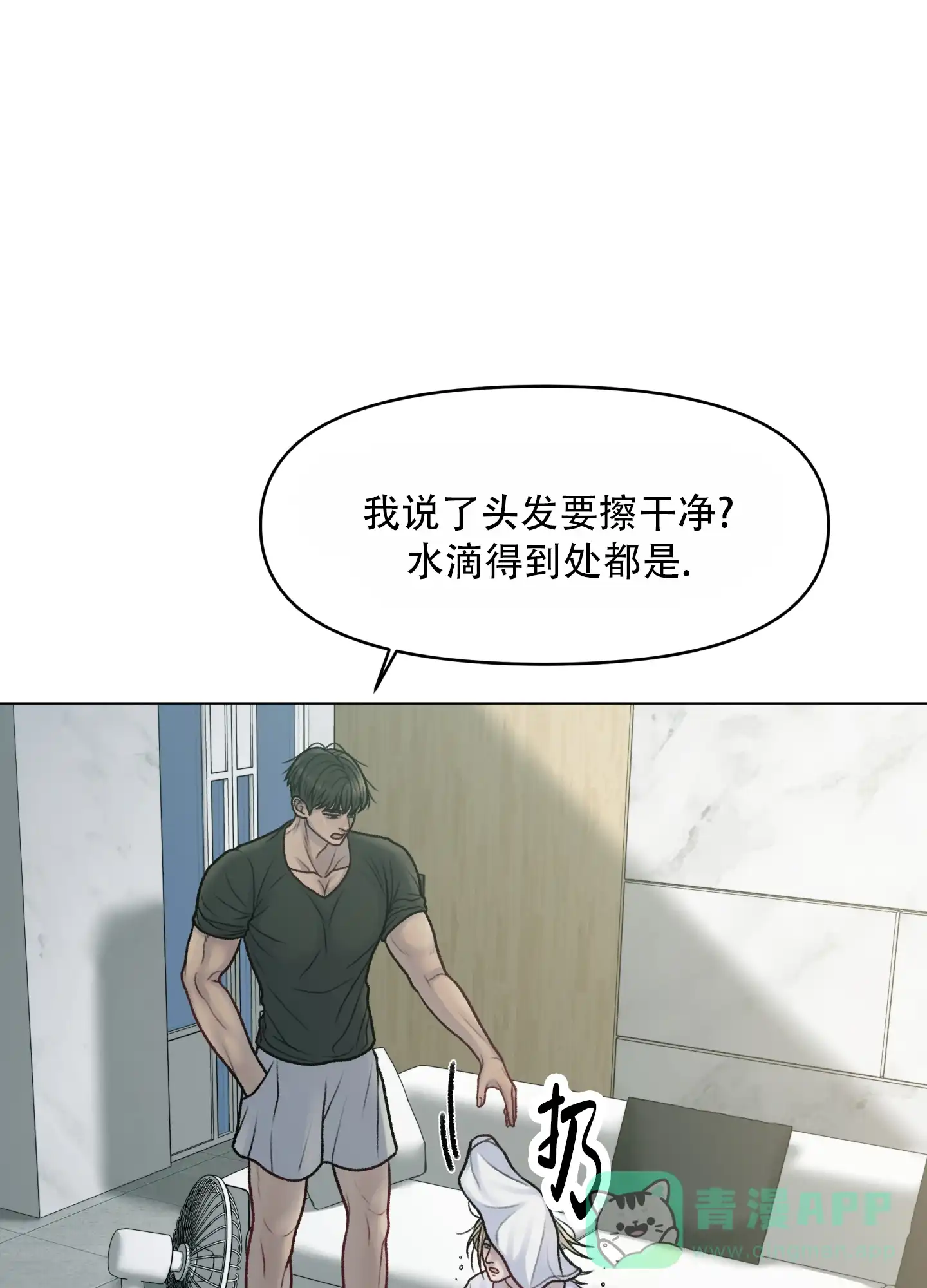 《调制浪漫》第5话 第21页