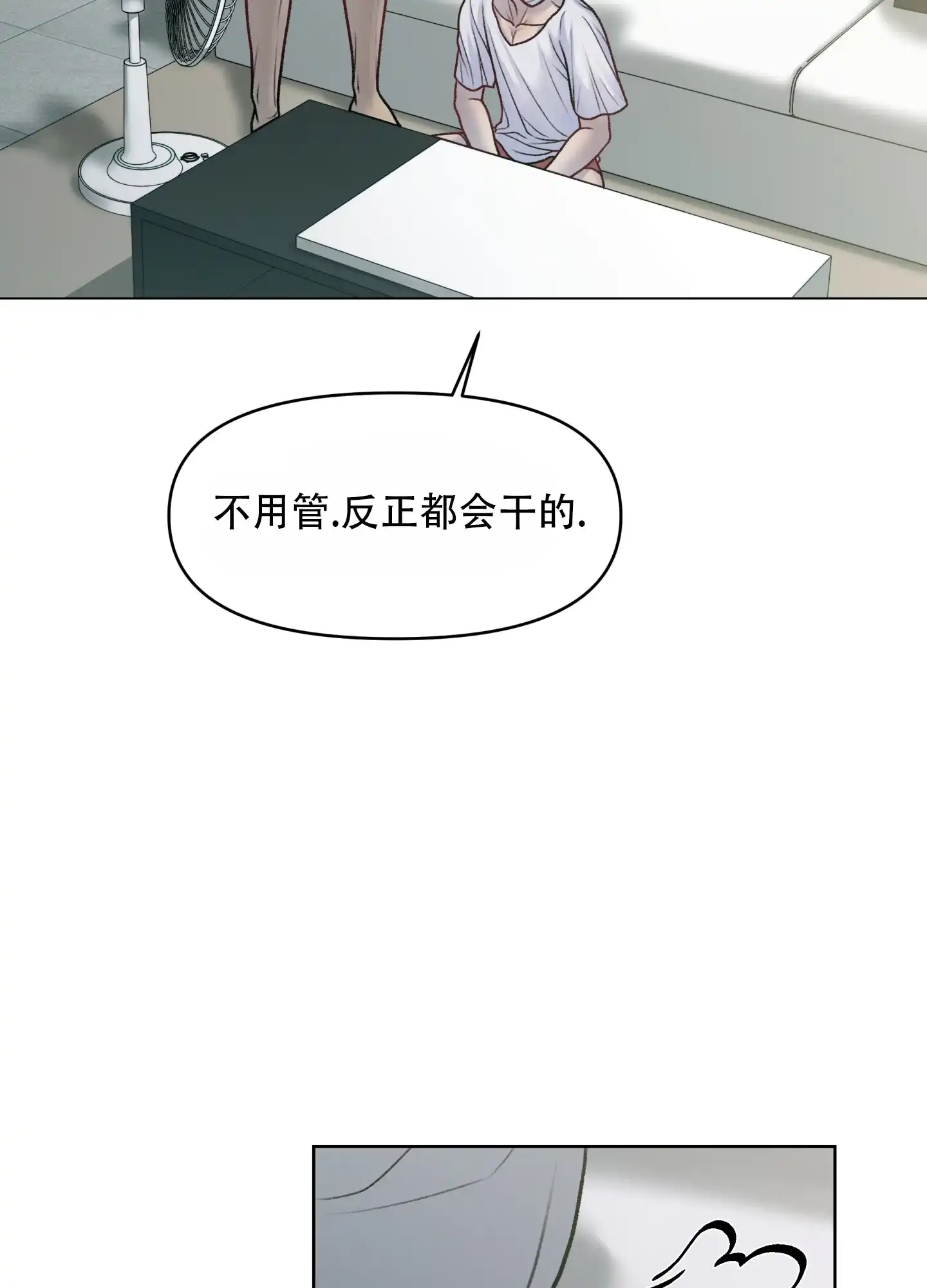 《调制浪漫》第5话 第22页