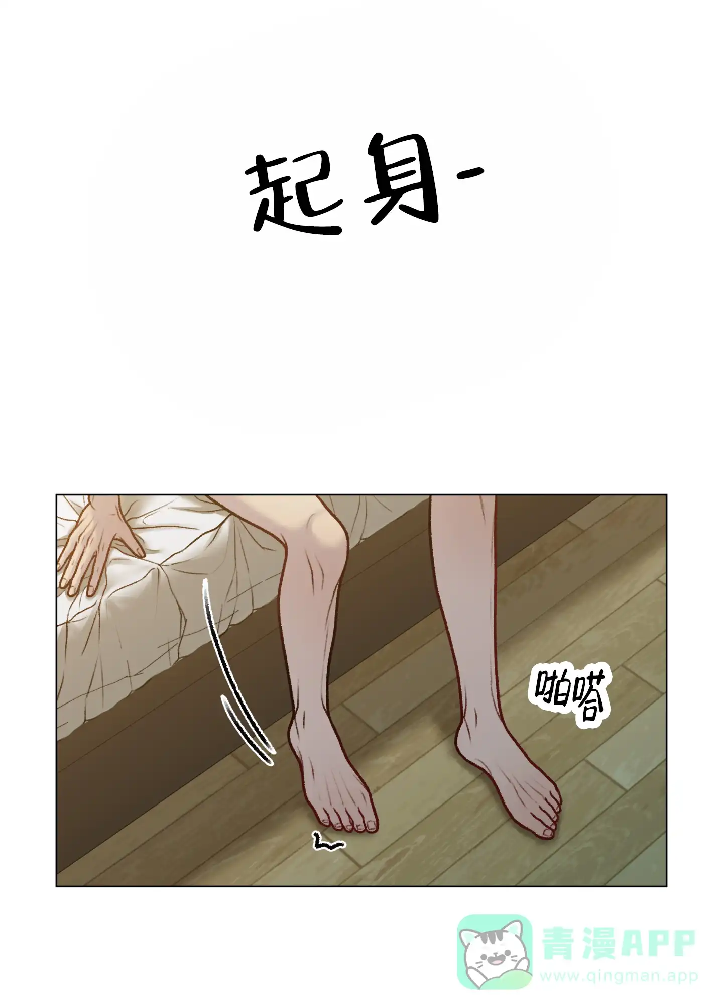 《调制浪漫》第5话 第6页