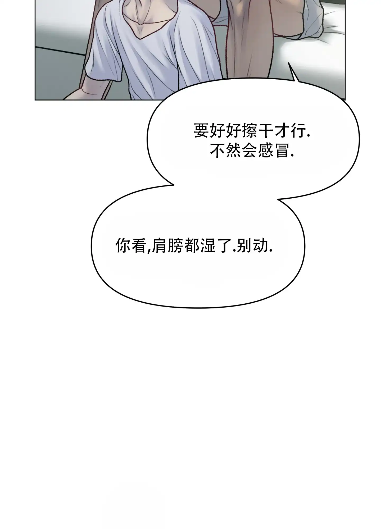 《调制浪漫》第5话 第24页