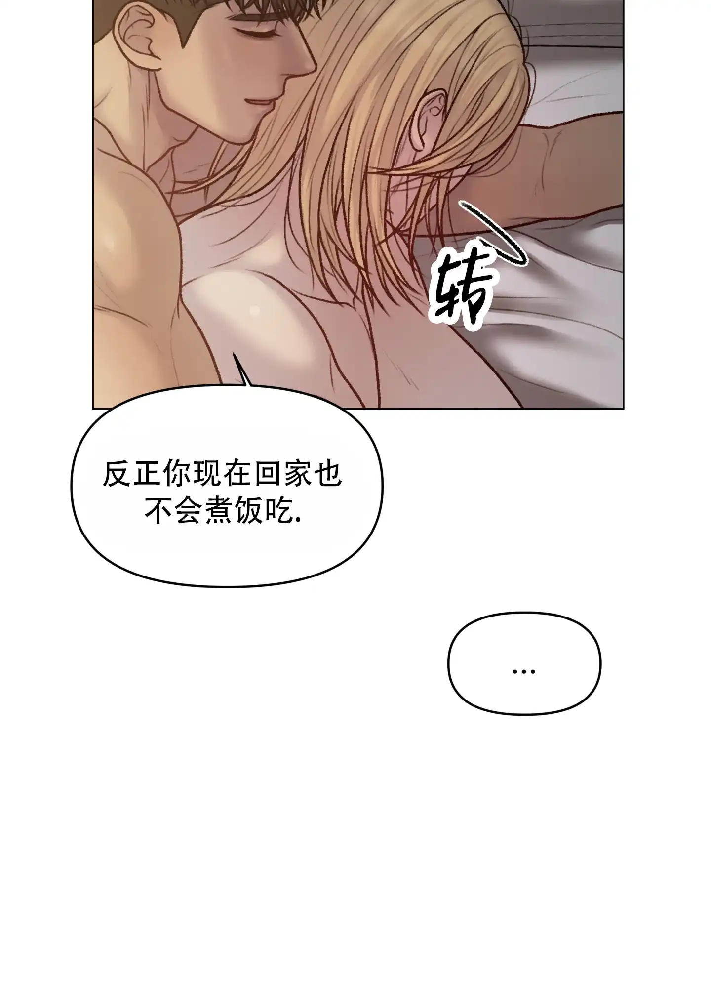 《调制浪漫》第5话 第15页