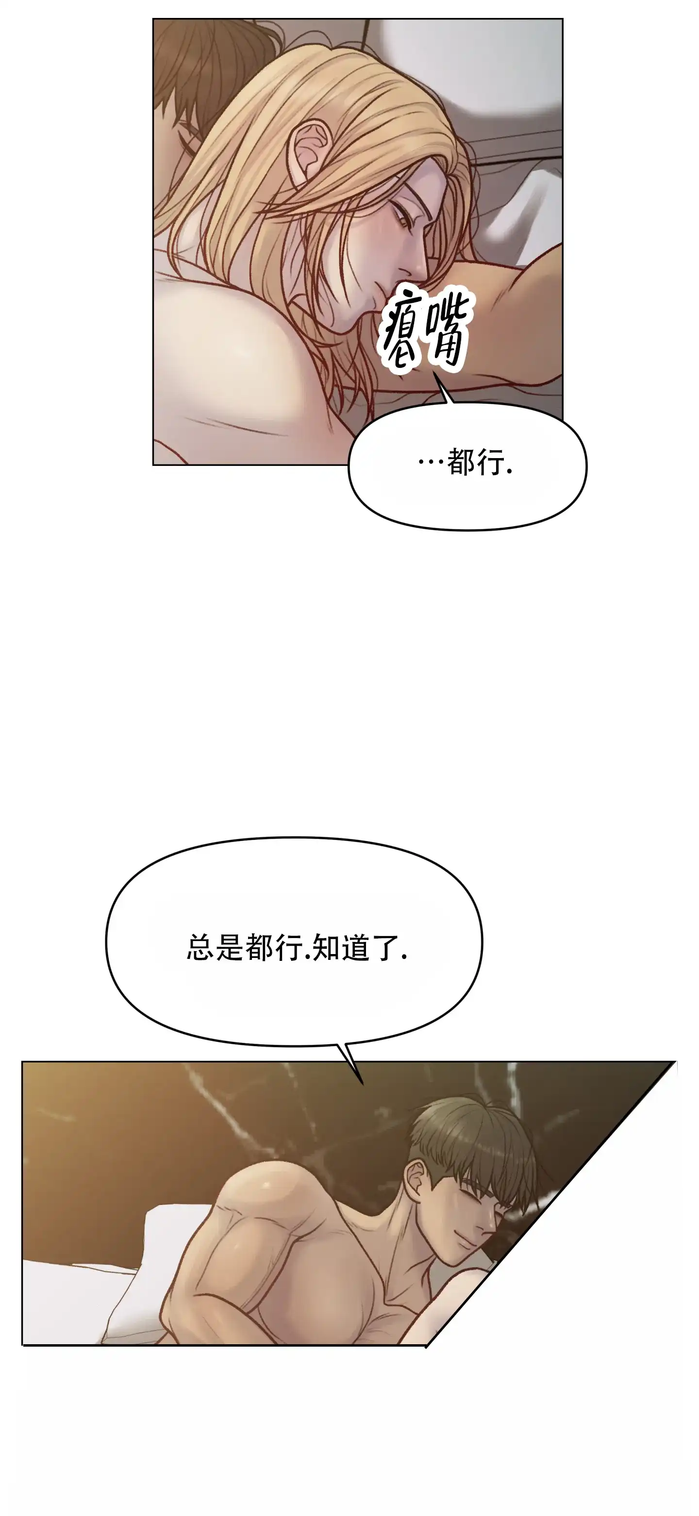 《调制浪漫》第5话 第18页