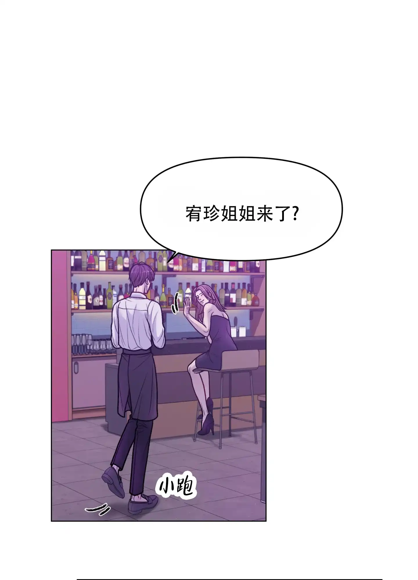 《调制浪漫》第6话 第8页