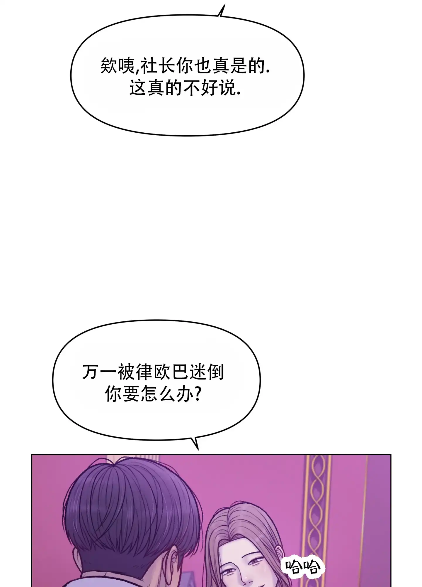 《调制浪漫》第6话 第28页