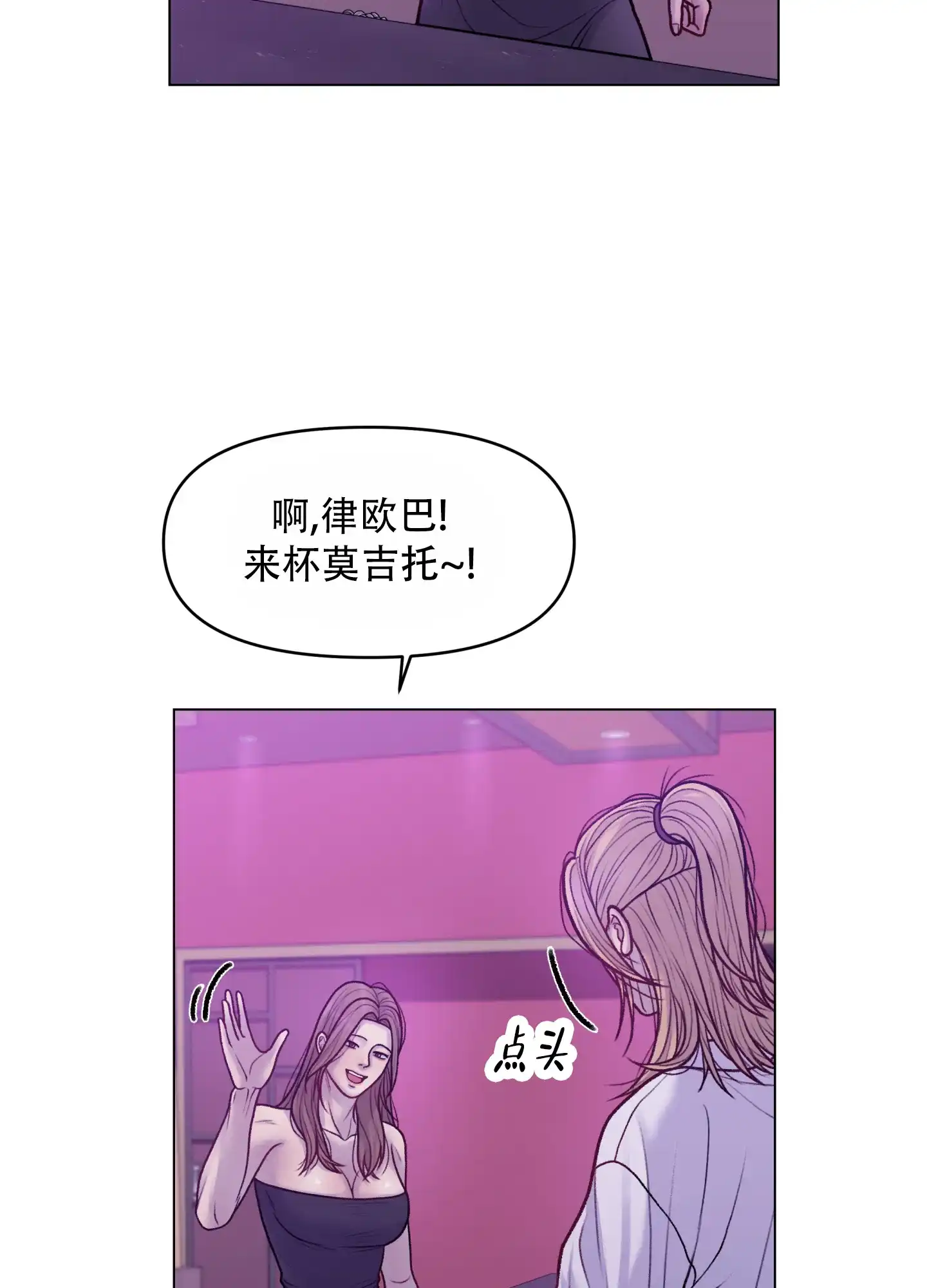 《调制浪漫》第6话 第14页