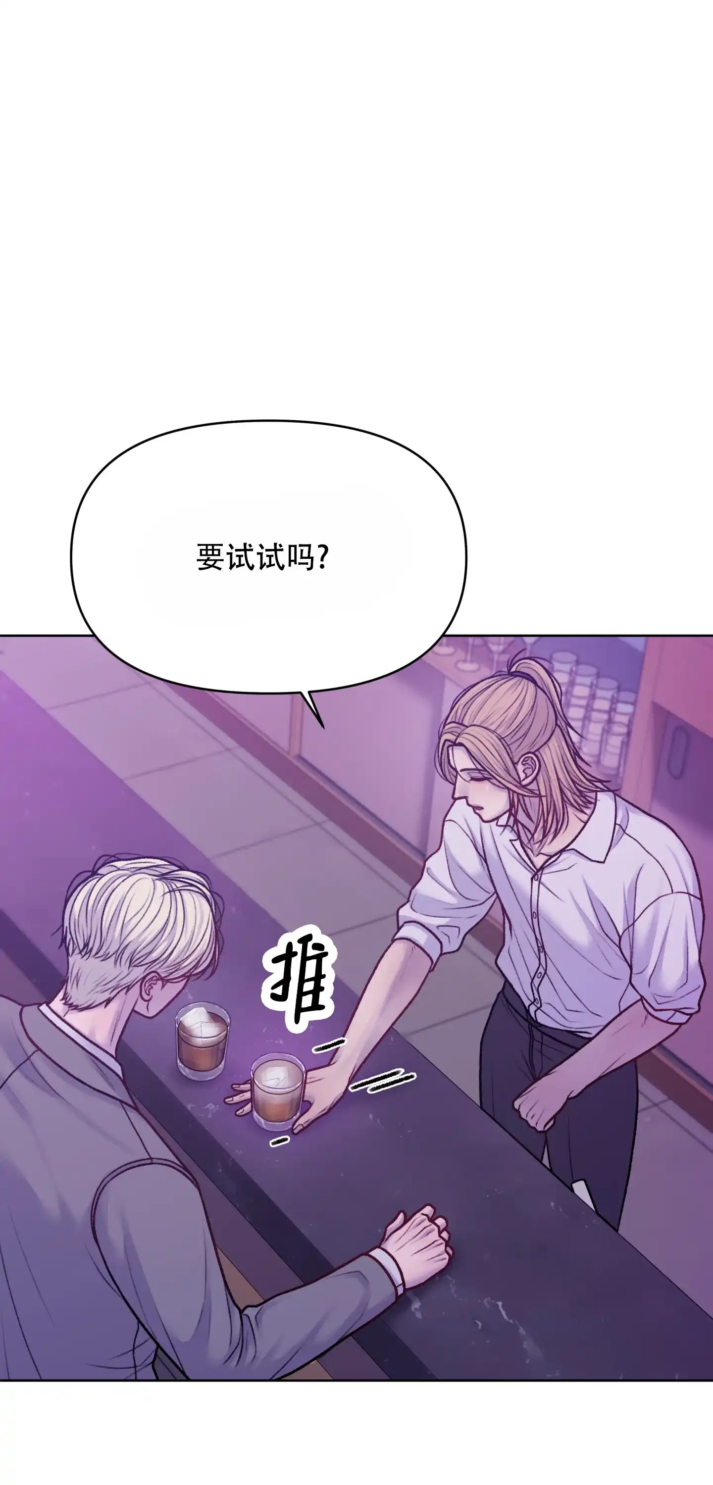 《调制浪漫》第7话 第39页