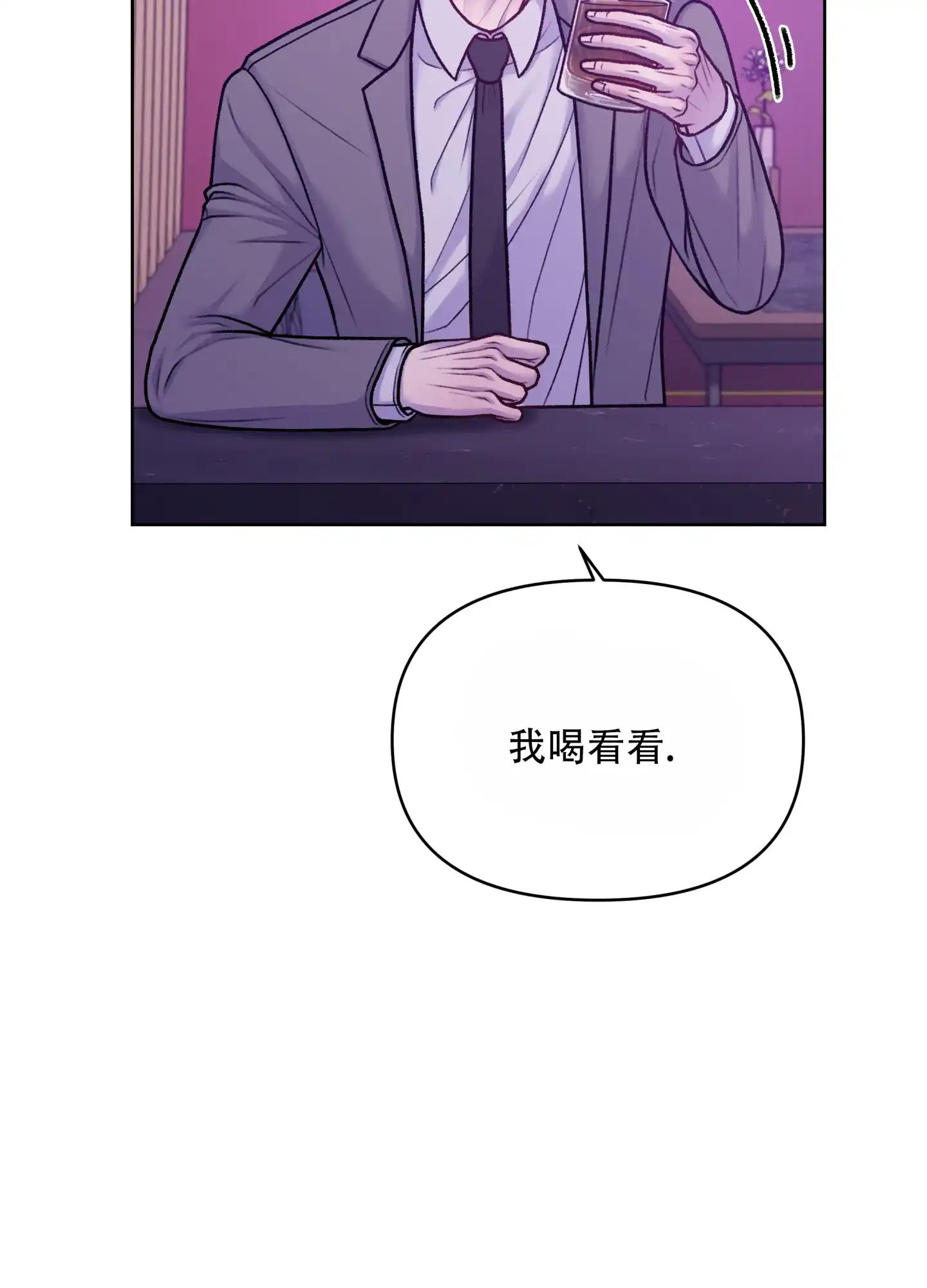 《调制浪漫》第7话 第25页