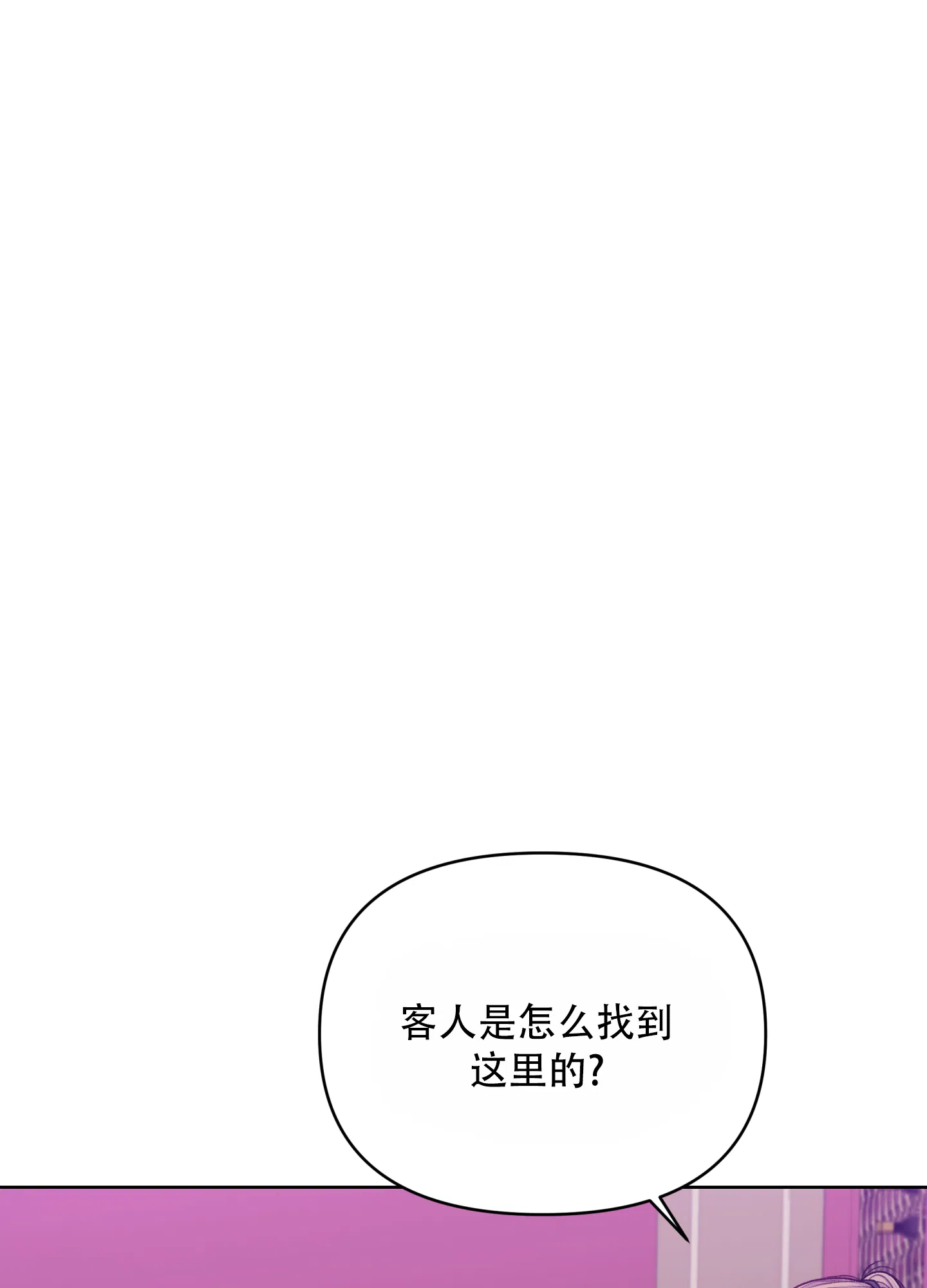 《调制浪漫》第7话 第44页