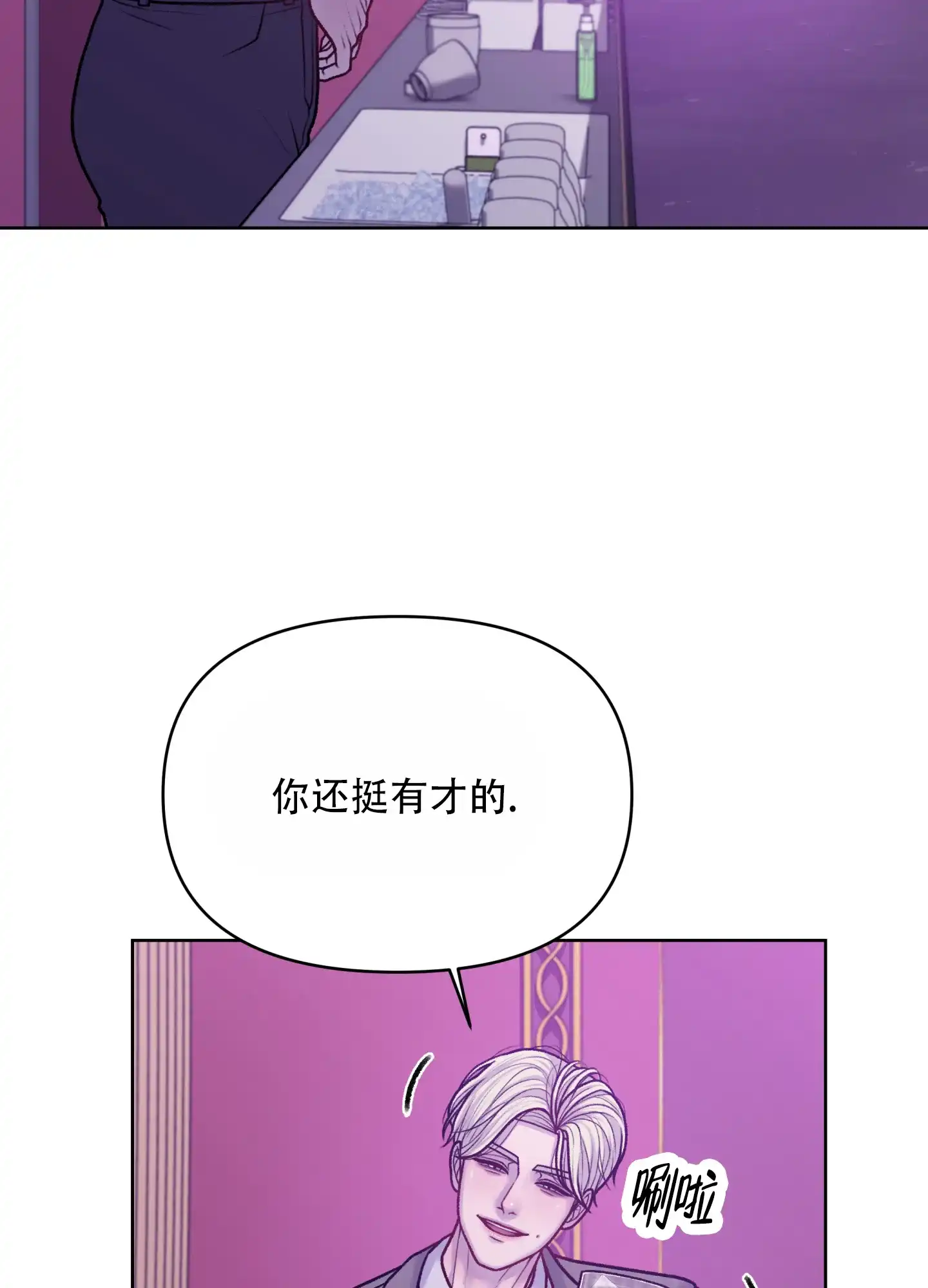 《调制浪漫》第7话 第24页