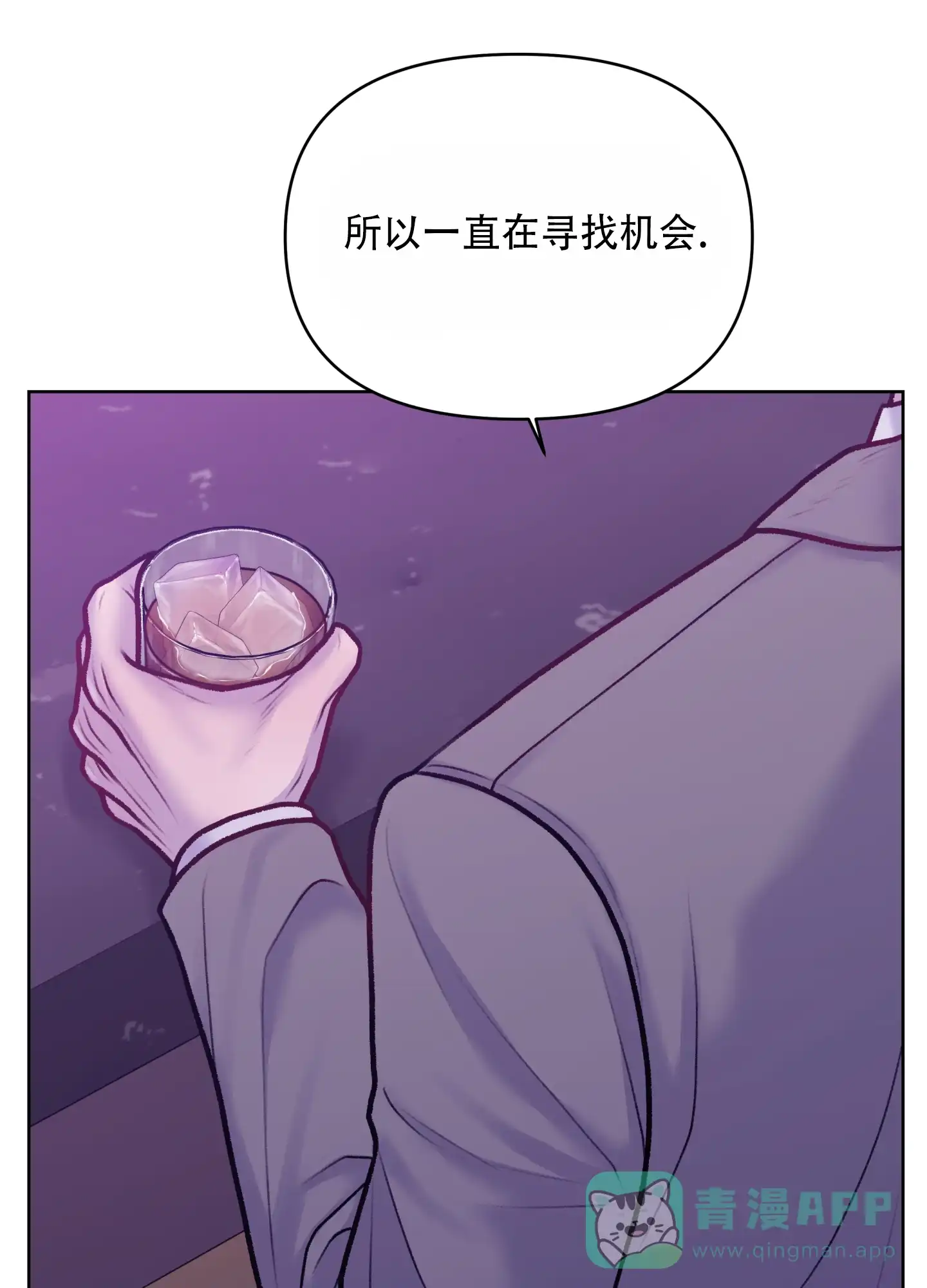 《调制浪漫》第7话 第51页